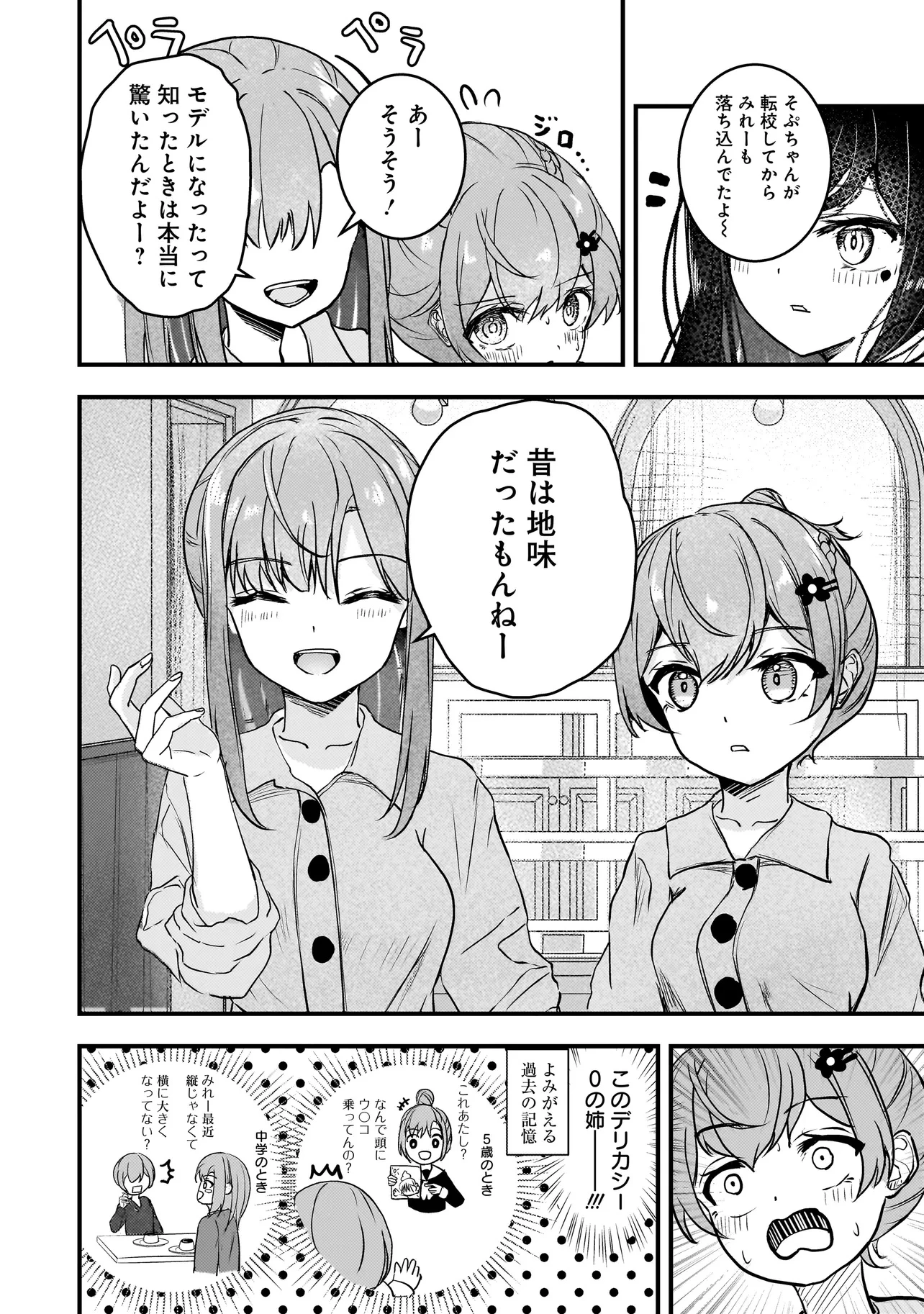 堕天使そぷらのちゃんの復讐 第4話 - 10