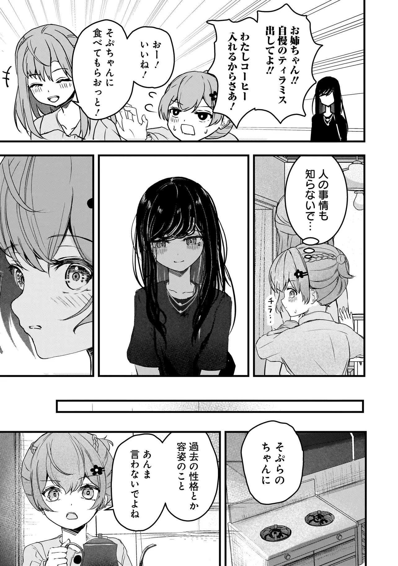 堕天使そぷらのちゃんの復讐 第4話 - 11