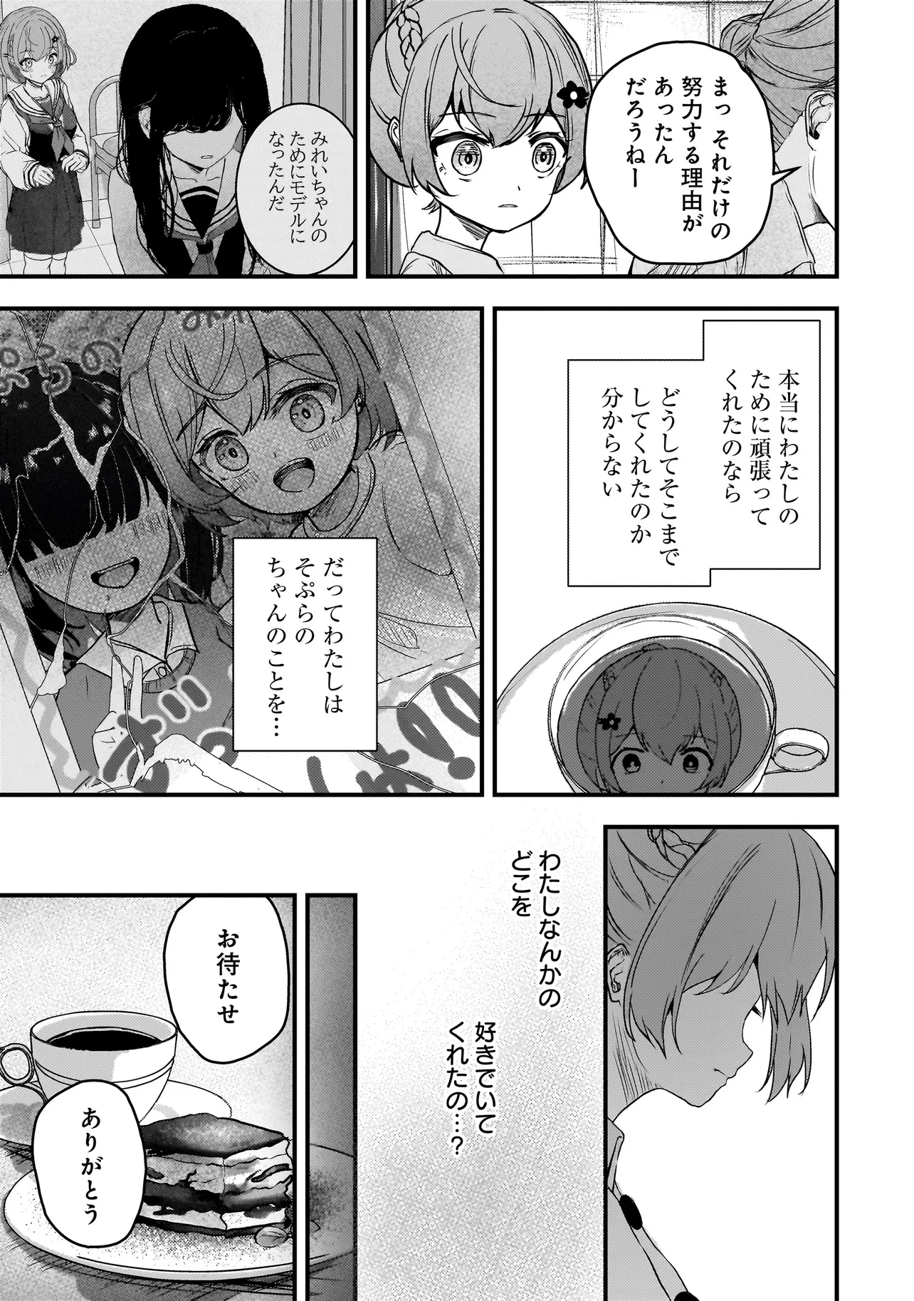 堕天使そぷらのちゃんの復讐 第4話 - 13