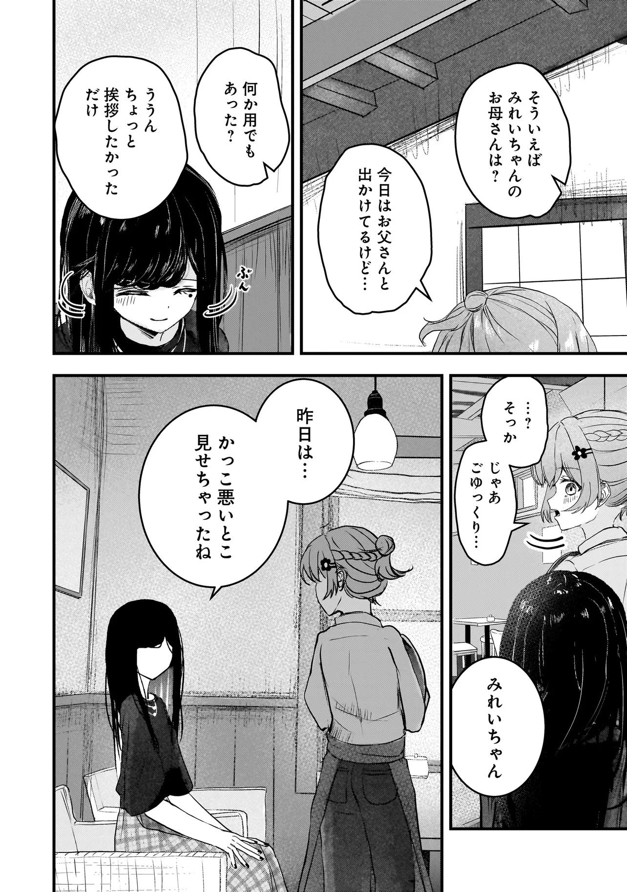 堕天使そぷらのちゃんの復讐 第4話 - 14