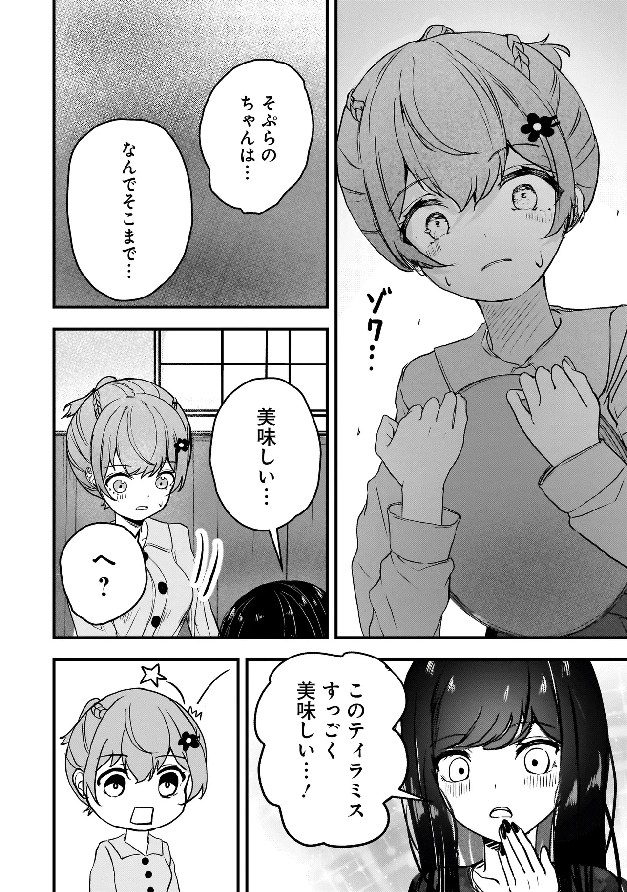 堕天使そぷらのちゃんの復讐 第4話 - 16