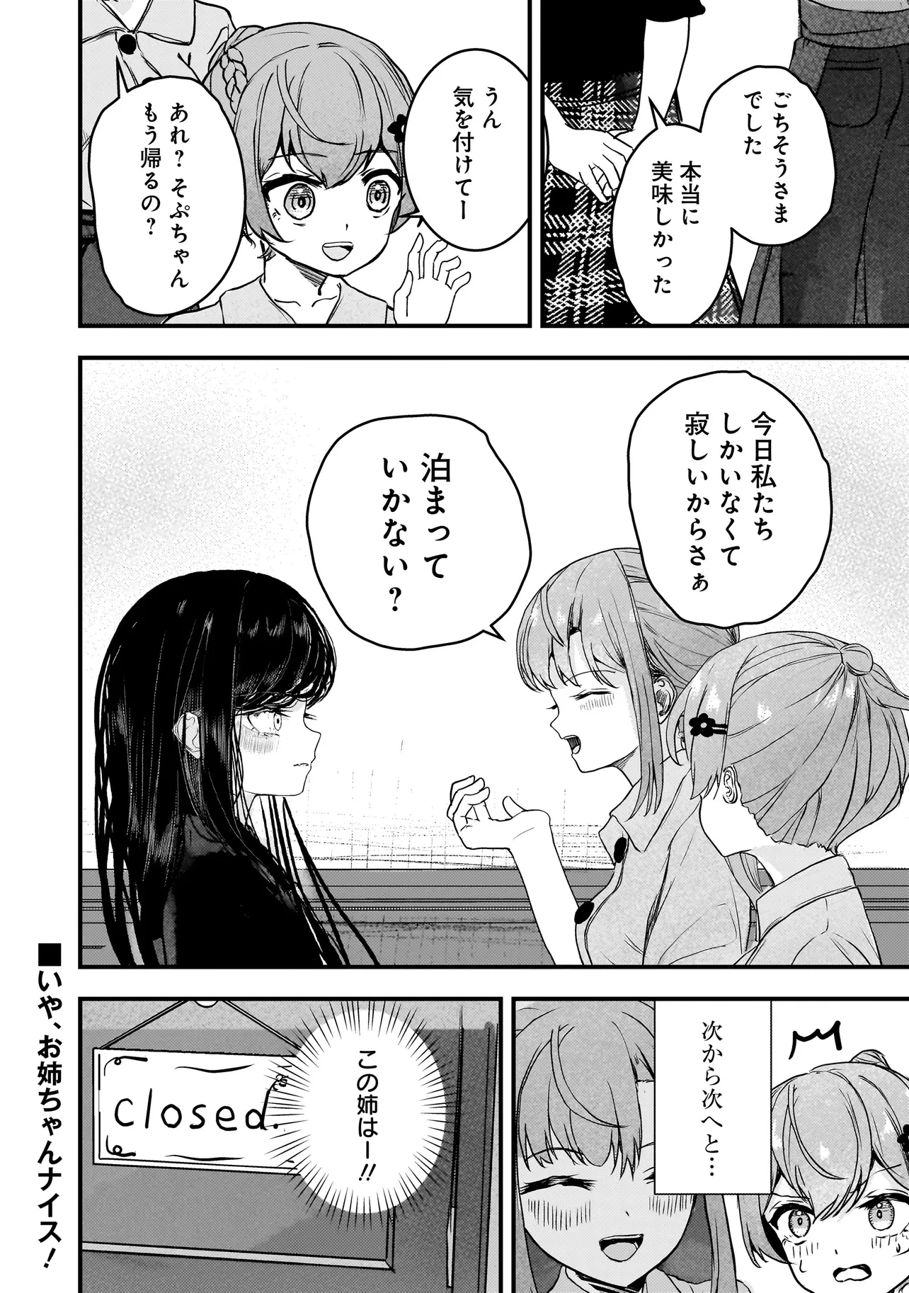 堕天使そぷらのちゃんの復讐 第4話 - 18