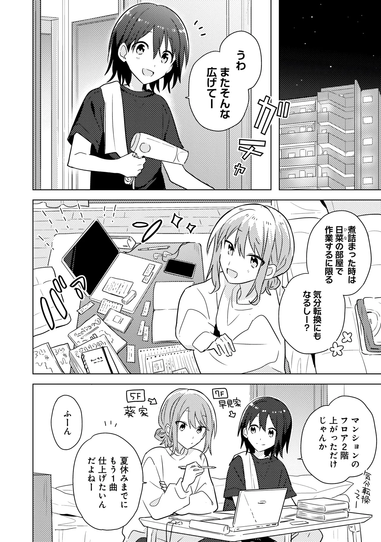 バカに告白 第4話 - 2