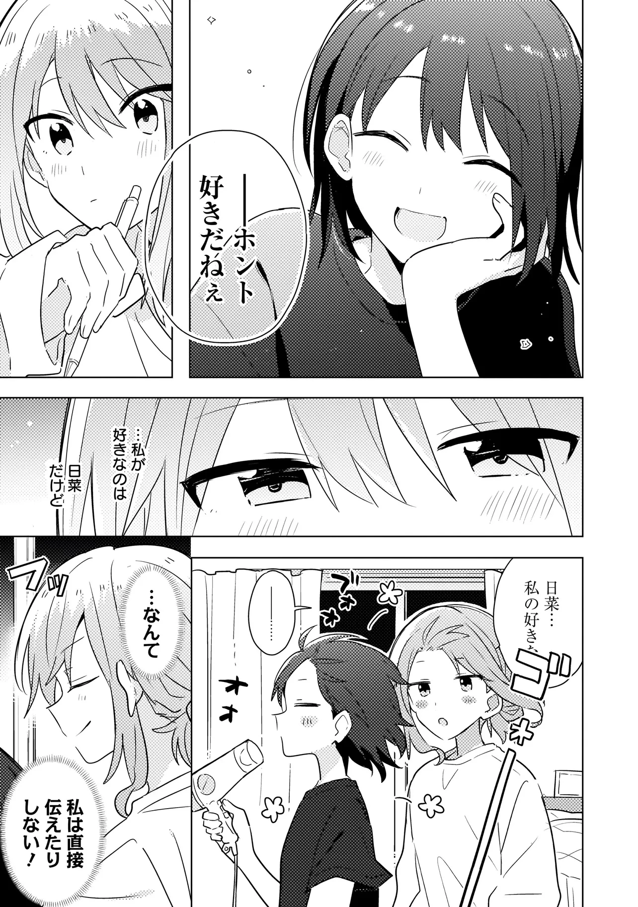 バカに告白 第4話 - 3