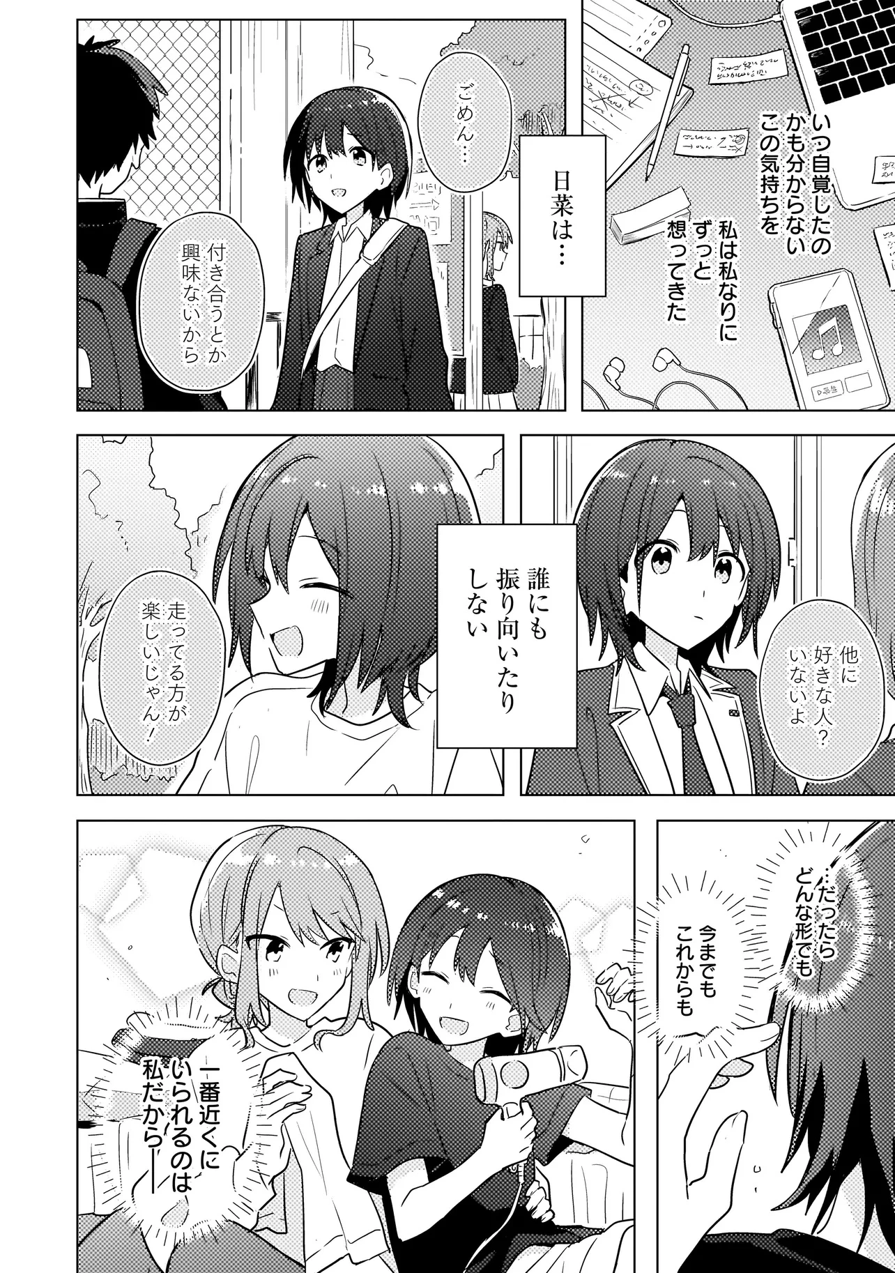 バカに告白 第4話 - 4