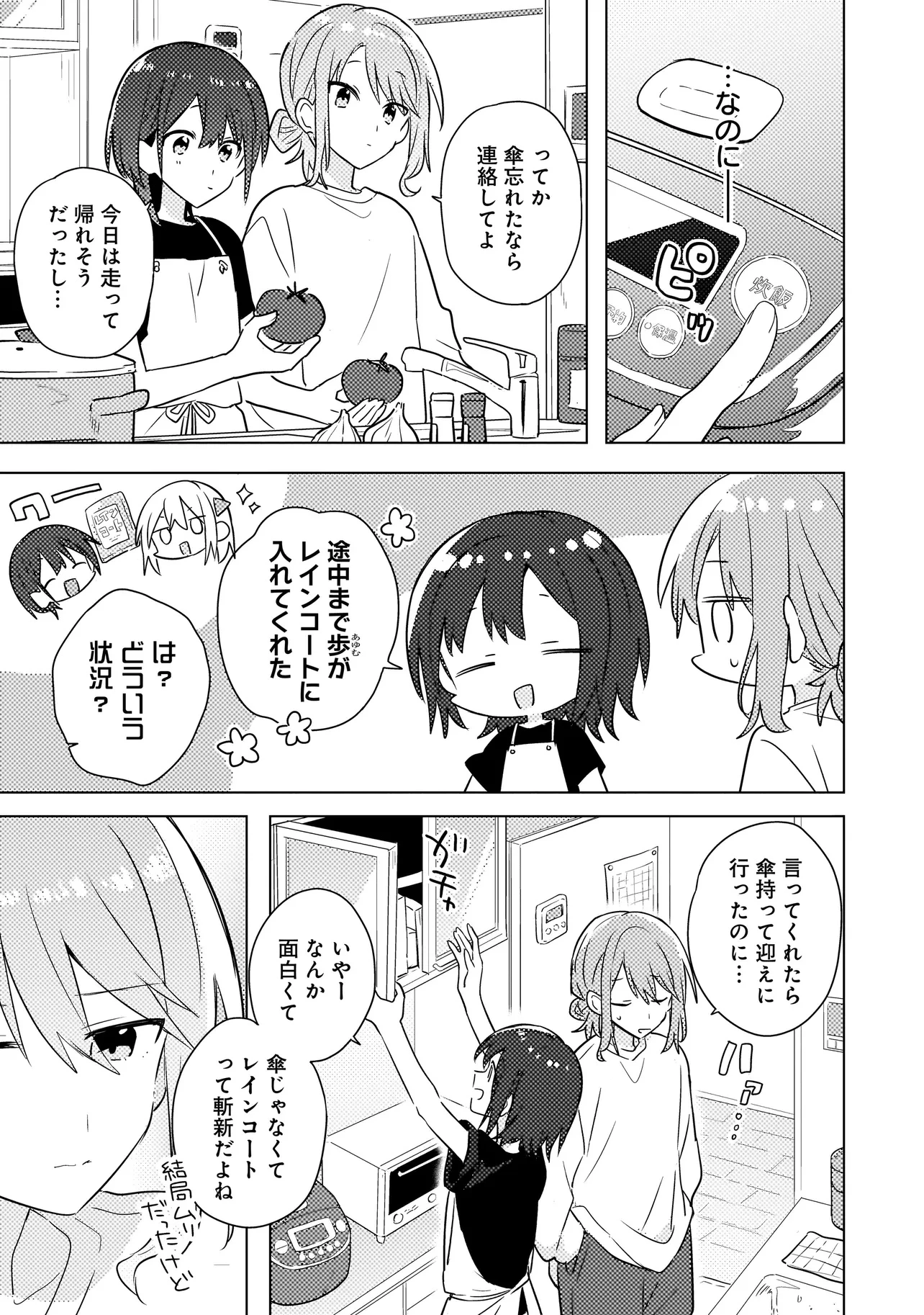 バカに告白 第4話 - 5