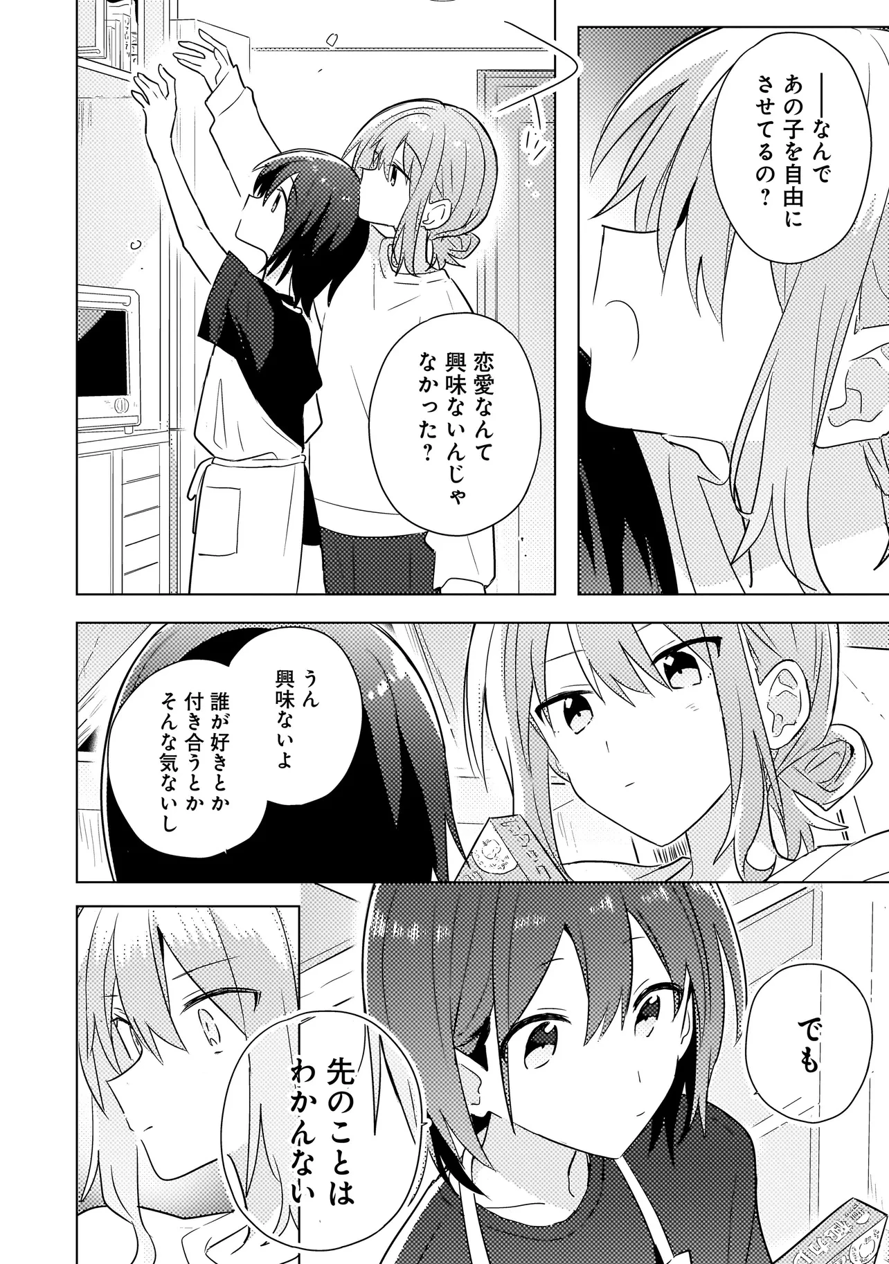 バカに告白 第4話 - 6
