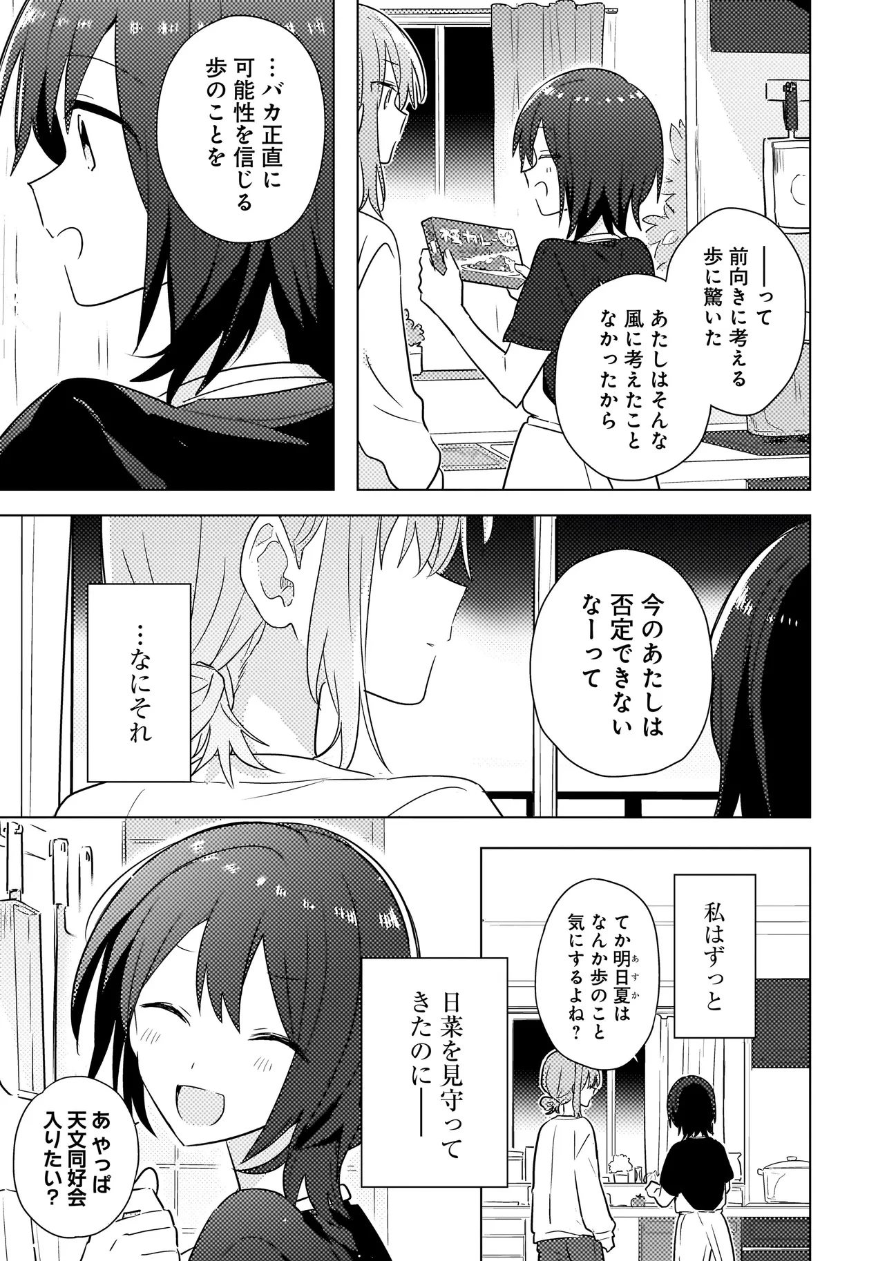 バカに告白 第4話 - 7