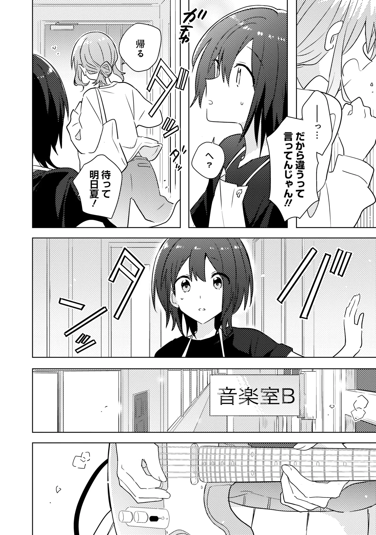 バカに告白 第4話 - 8