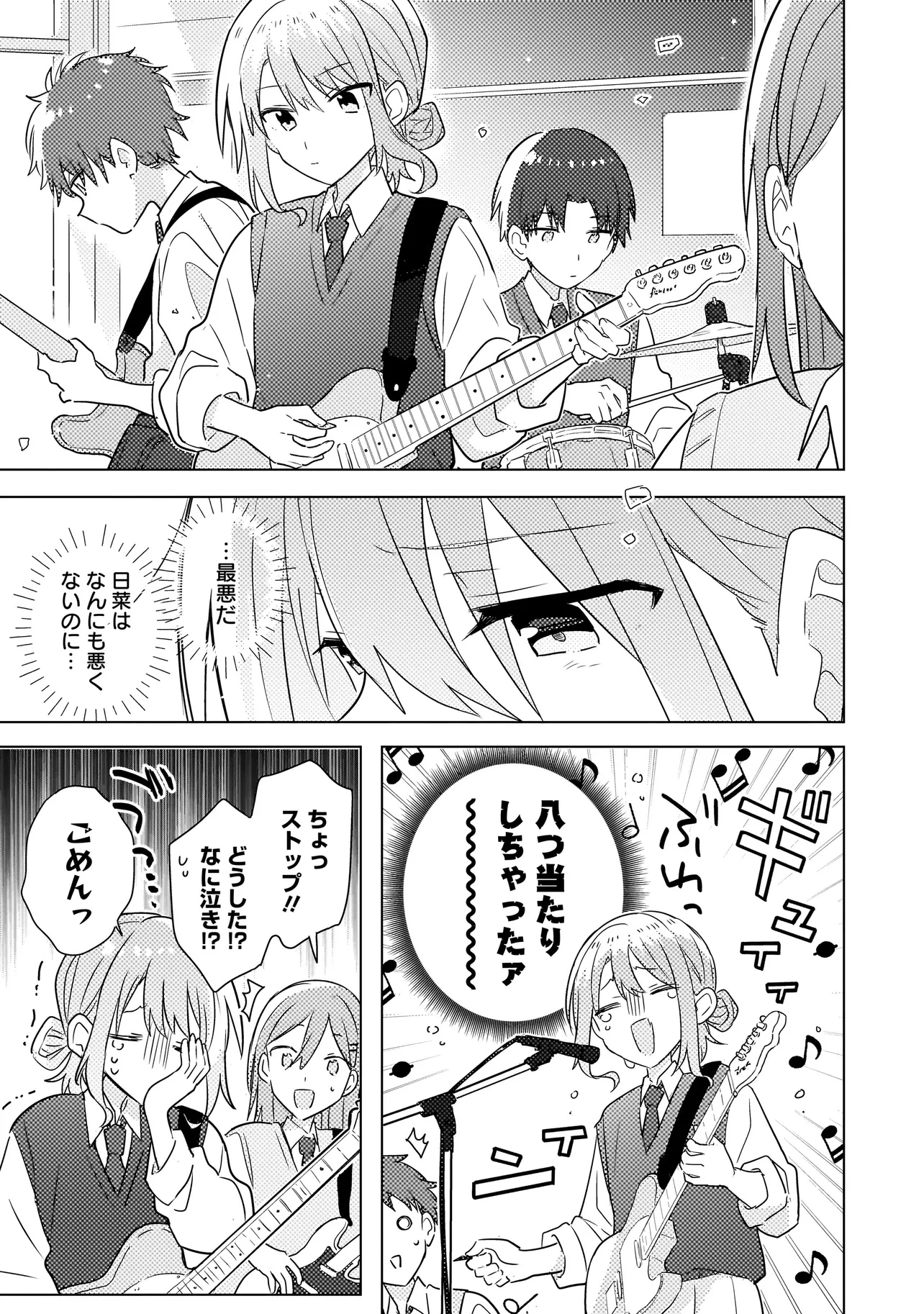 バカに告白 第4話 - 9
