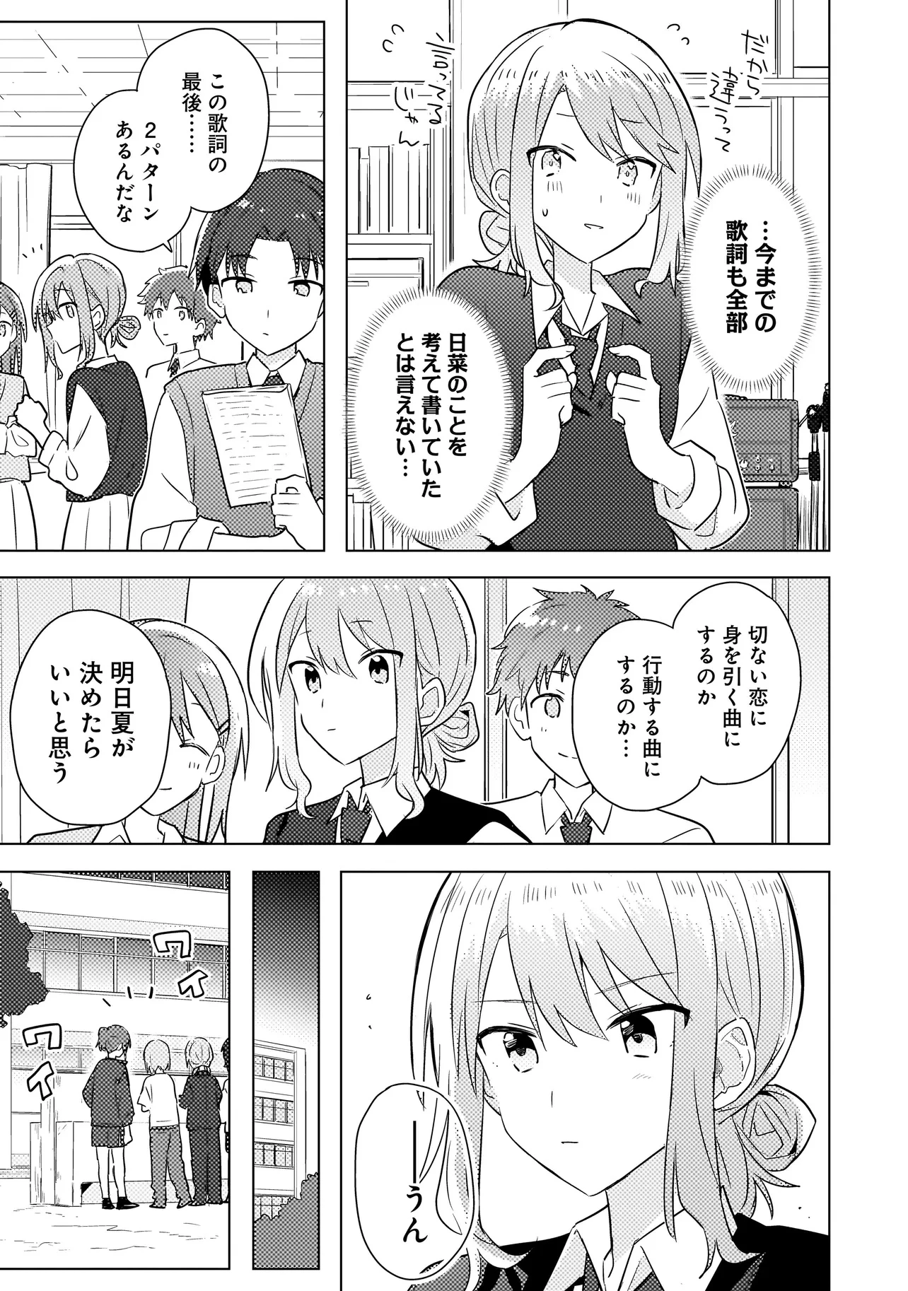 バカに告白 第4話 - 11