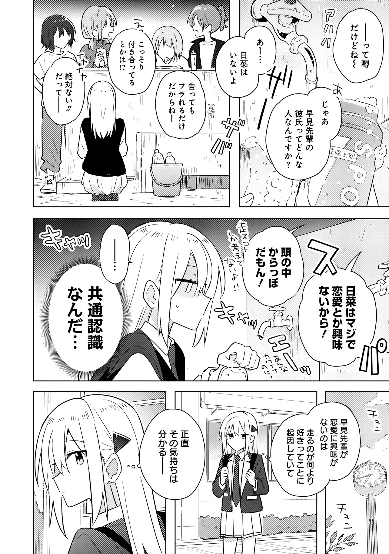 バカに告白 第4話 - 12