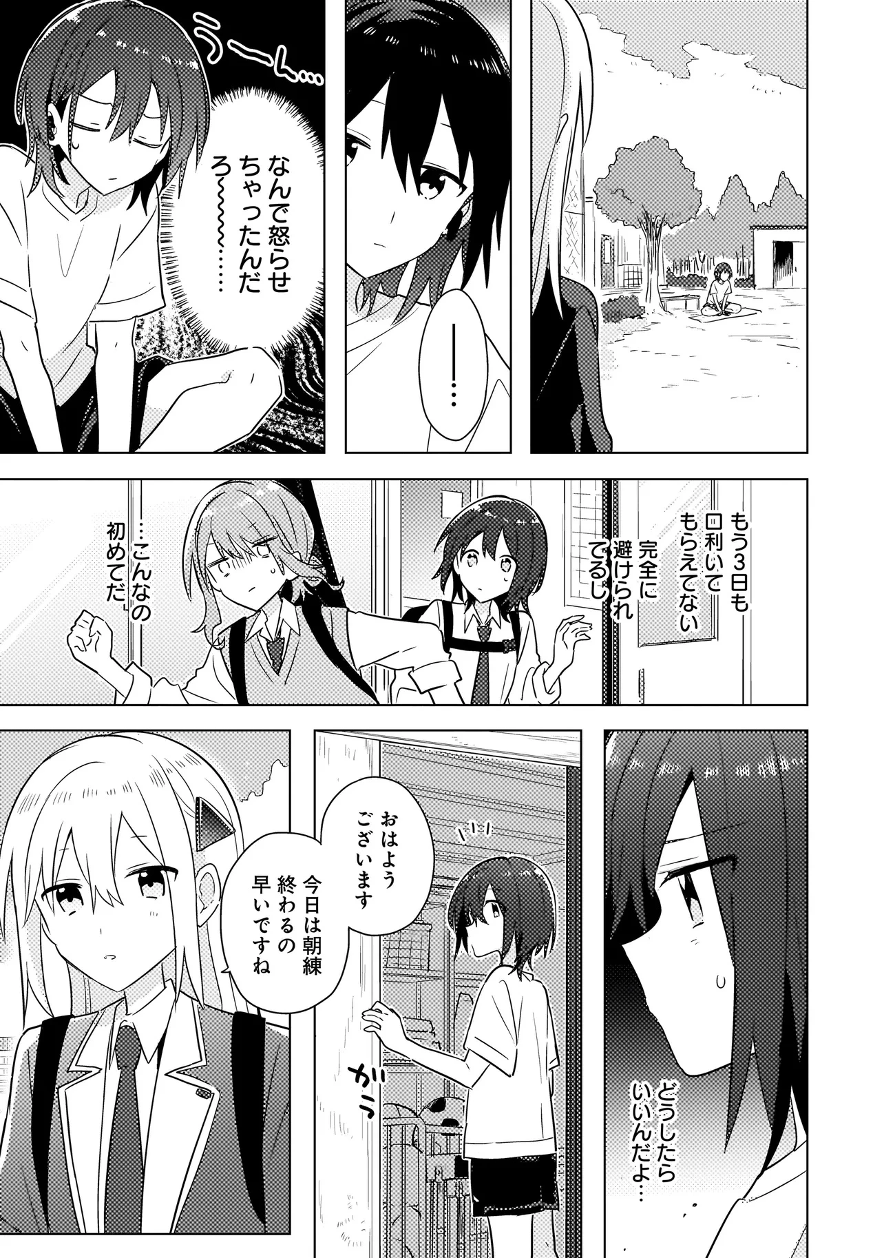 バカに告白 第4話 - 13