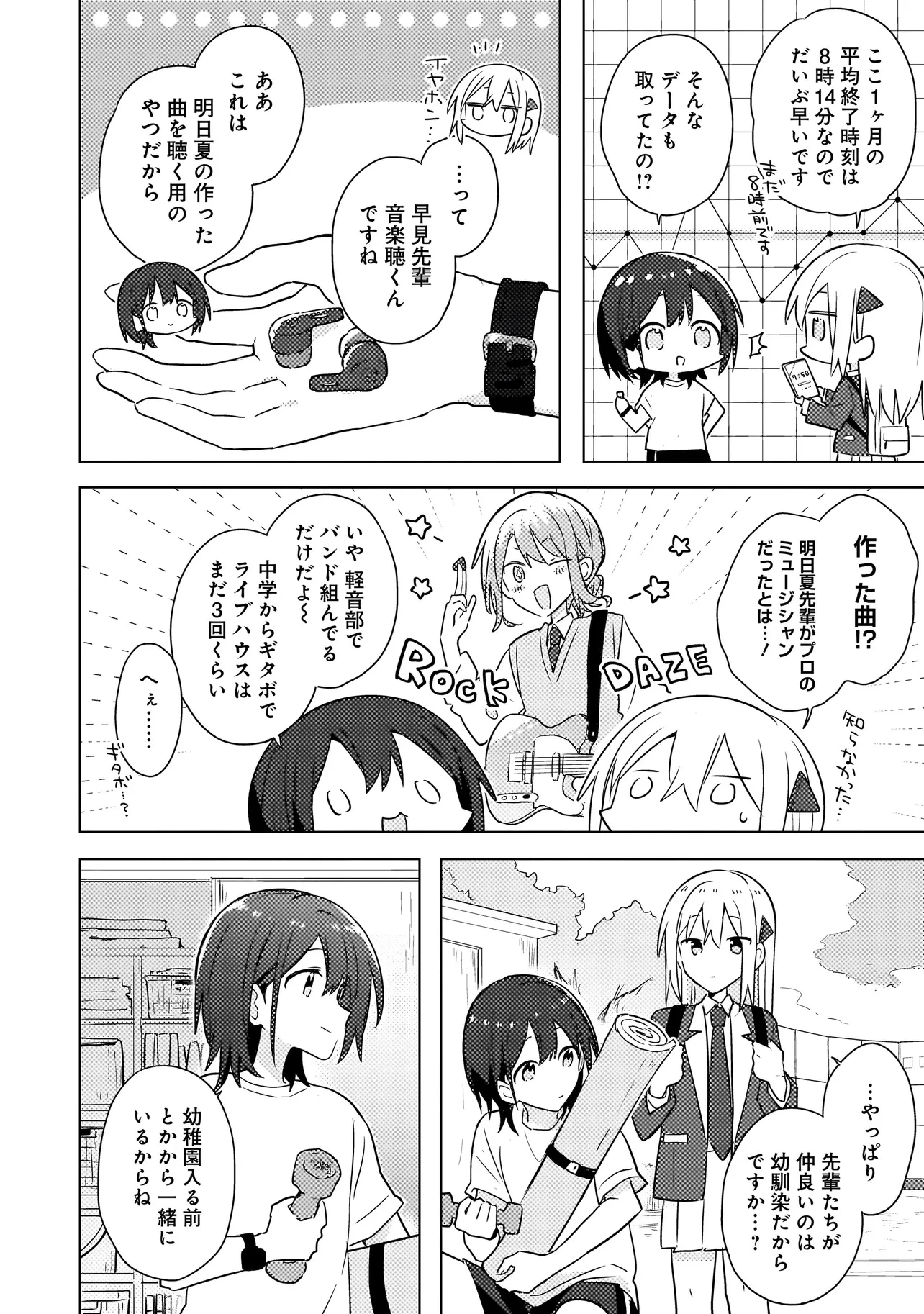 バカに告白 第4話 - 14