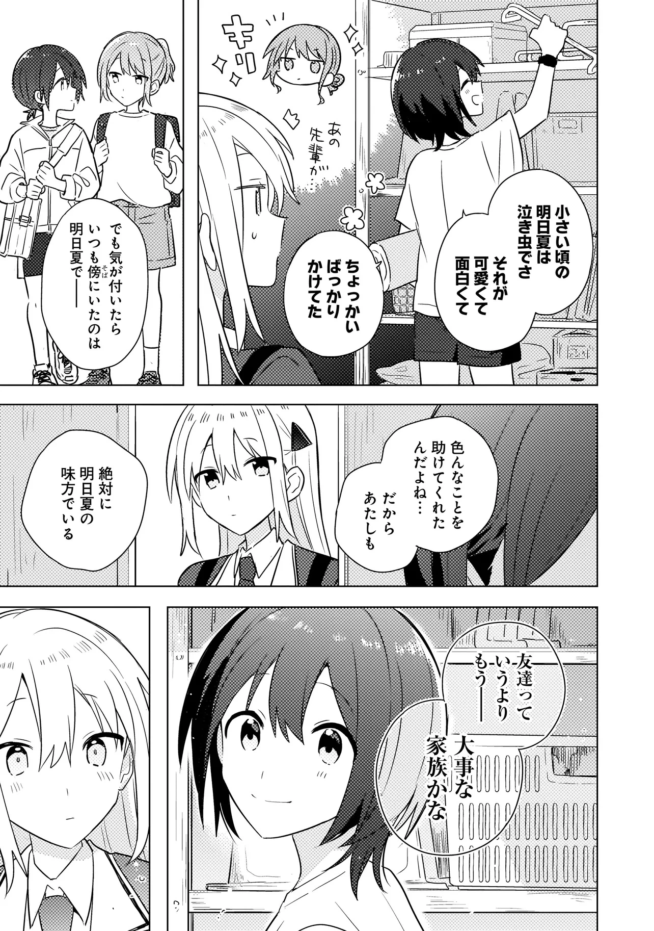 バカに告白 第4話 - 15