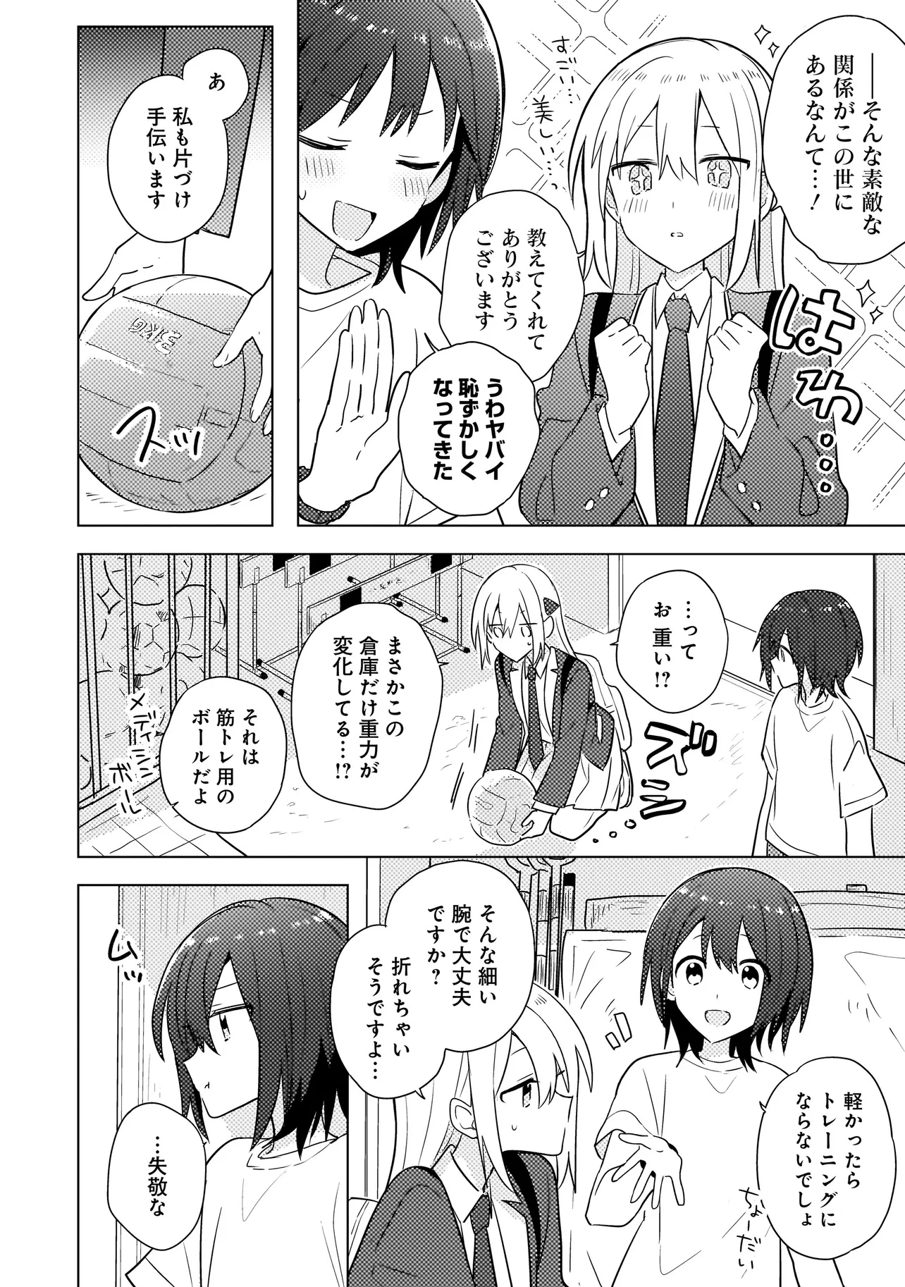 バカに告白 第4話 - 16