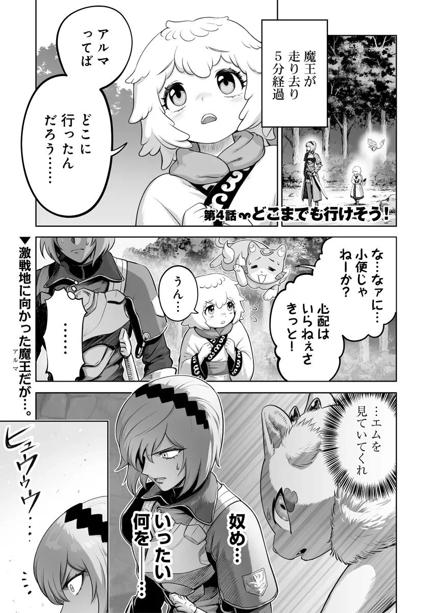 この犬ときたら孫のことしか考えていない～犬生魔王のやり遺し～ 第4.1話 - 1