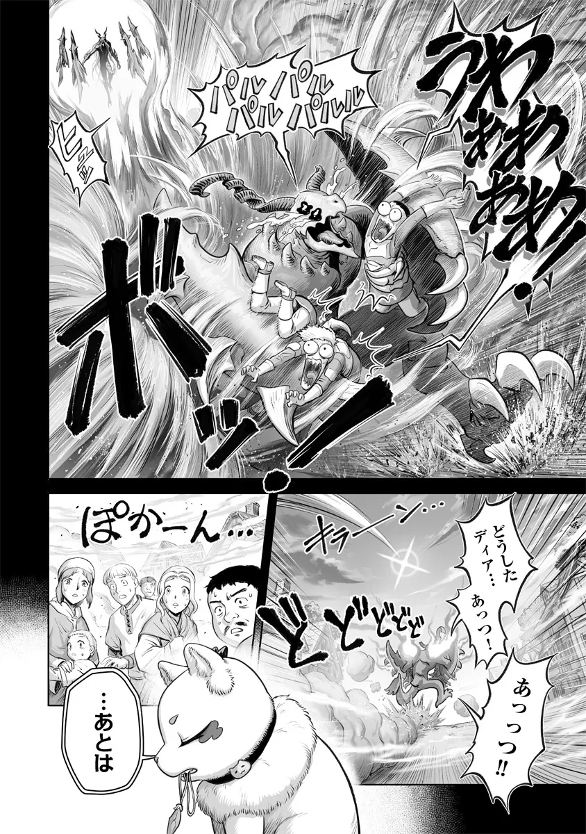 この犬ときたら孫のことしか考えていない～犬生魔王のやり遺し～ 第4.1話 - 8