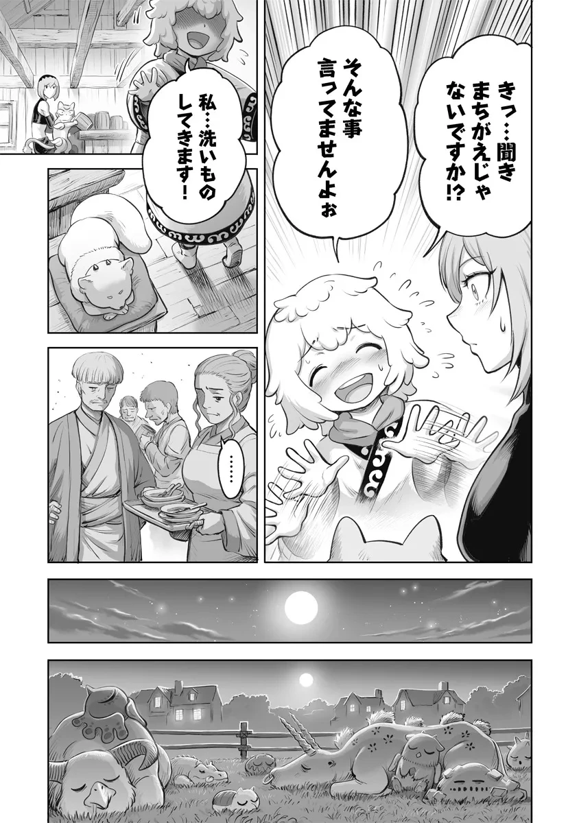 この犬ときたら孫のことしか考えていない～犬生魔王のやり遺し～ 第4.1話 - 15