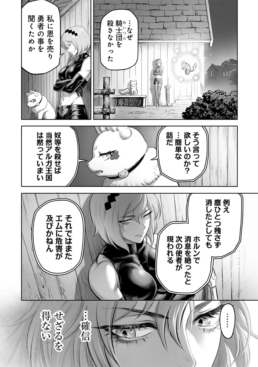 この犬ときたら孫のことしか考えていない～犬生魔王のやり遺し～ 第4.1話 - 16