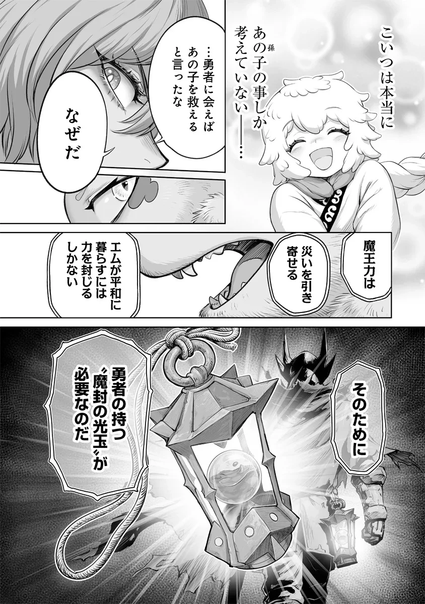 この犬ときたら孫のことしか考えていない～犬生魔王のやり遺し～ 第4.1話 - 17