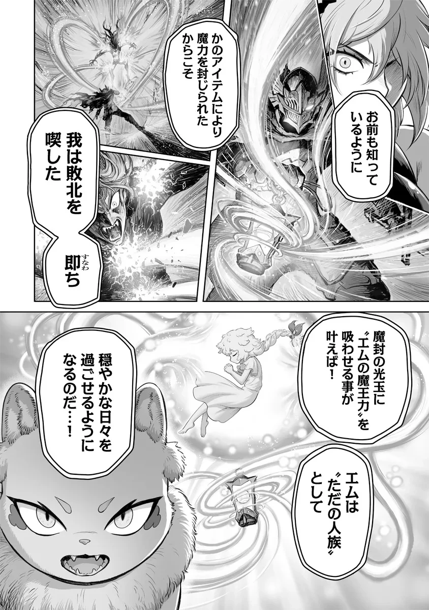 この犬ときたら孫のことしか考えていない～犬生魔王のやり遺し～ 第4.1話 - 18