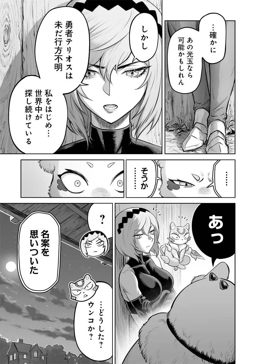 この犬ときたら孫のことしか考えていない～犬生魔王のやり遺し～ 第4.1話 - 19