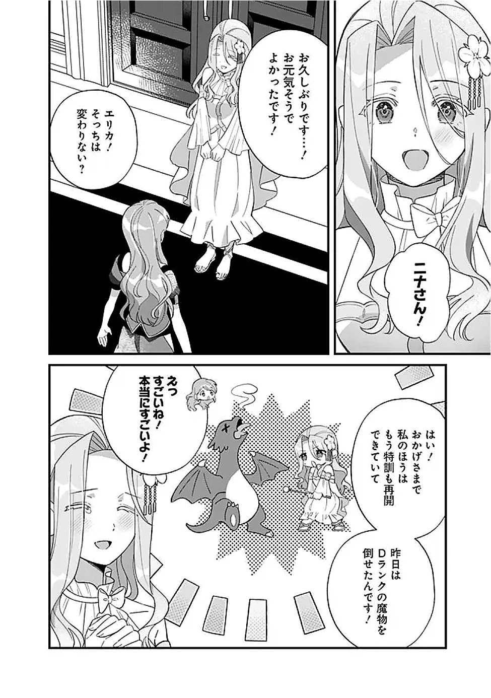 元聖女ヒロインの私、続編ではモブなのに全ステータス(好感度を含む)がカンストしているんですが 第15話 - 2