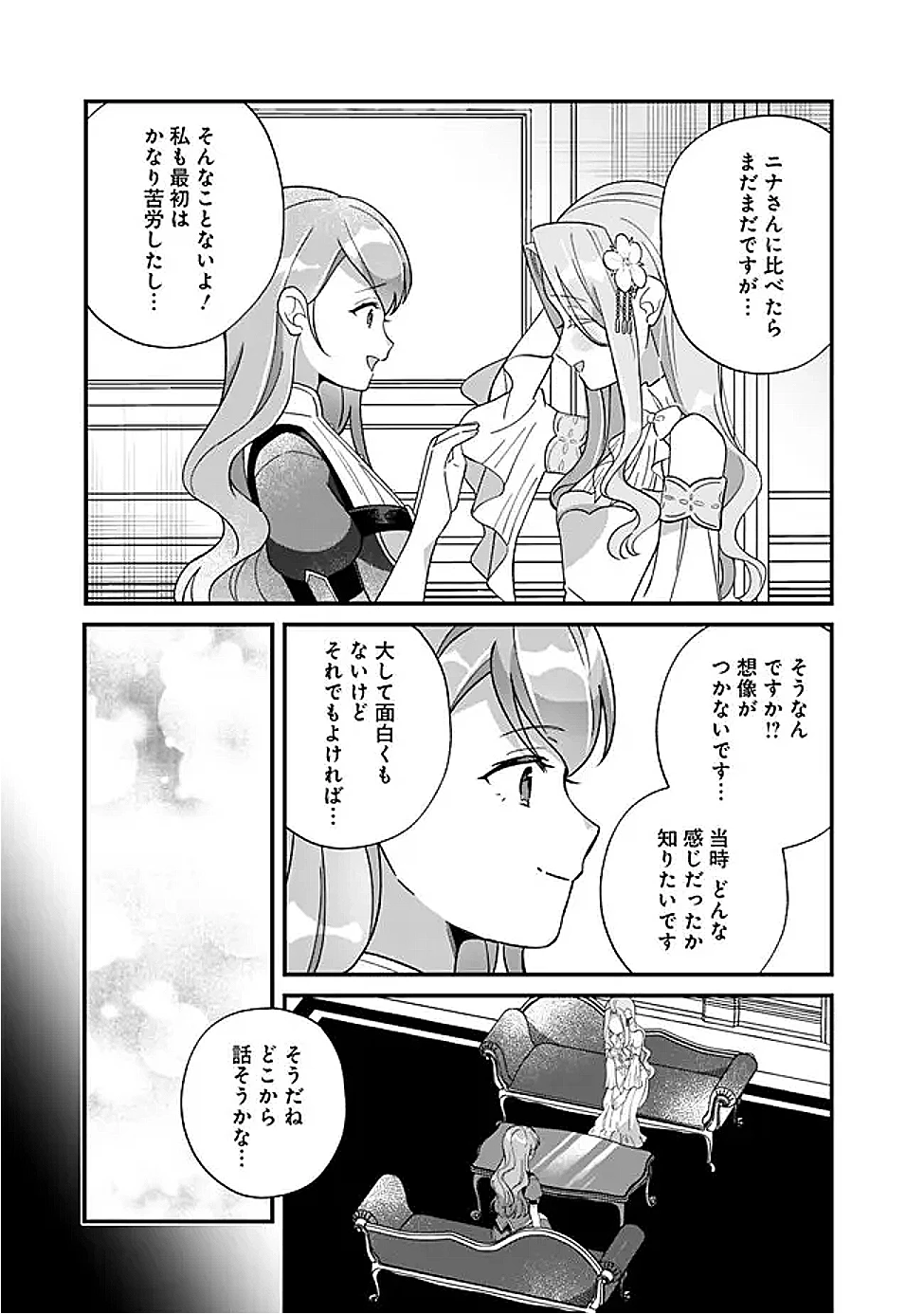元聖女ヒロインの私、続編ではモブなのに全ステータス(好感度を含む)がカンストしているんですが 第15話 - 3