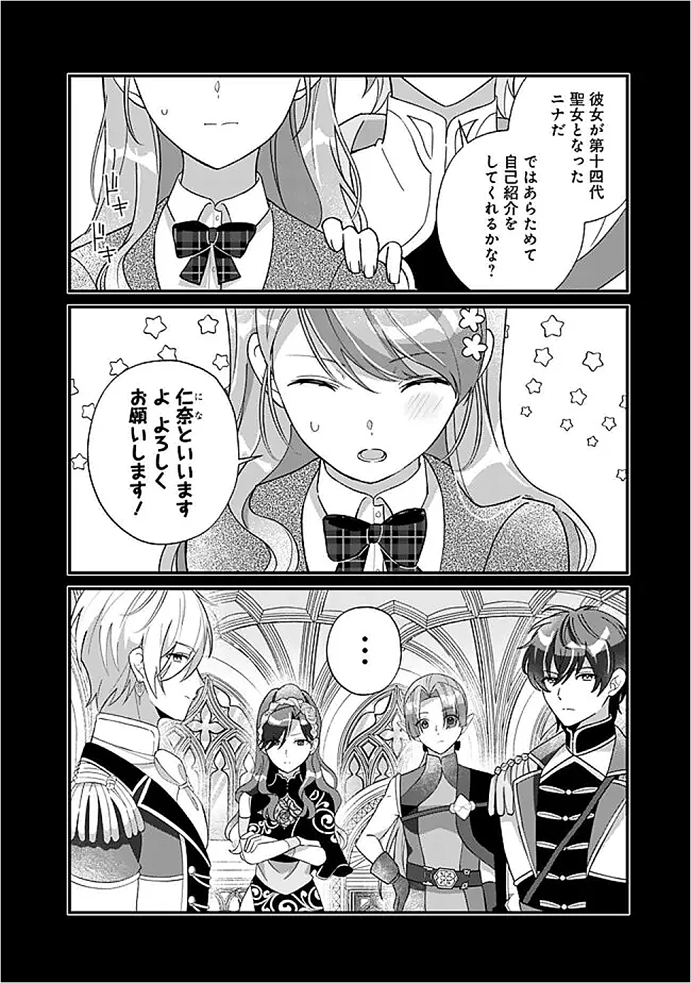 元聖女ヒロインの私、続編ではモブなのに全ステータス(好感度を含む)がカンストしているんですが 第15話 - 4