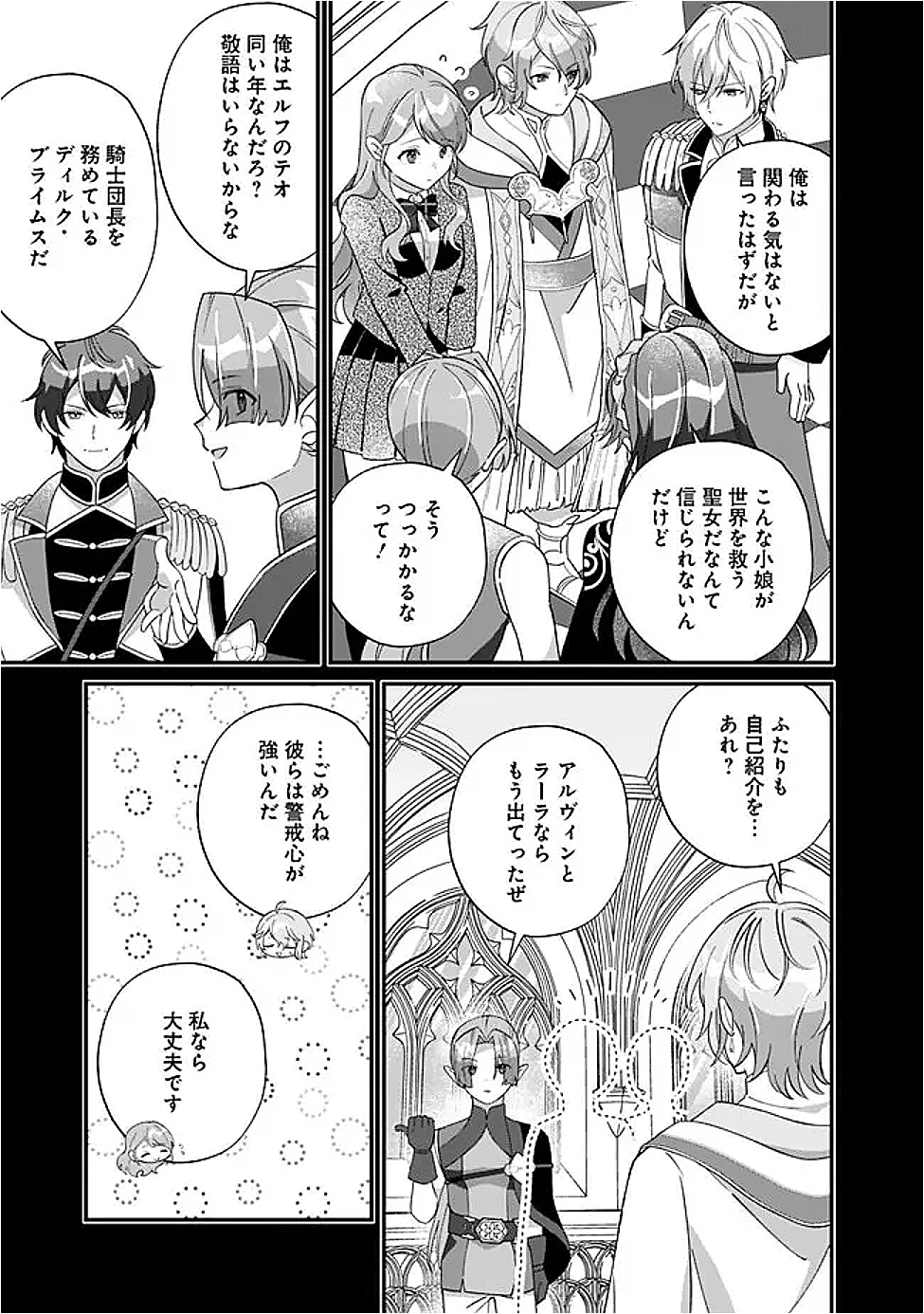 元聖女ヒロインの私、続編ではモブなのに全ステータス(好感度を含む)がカンストしているんですが 第15話 - 5