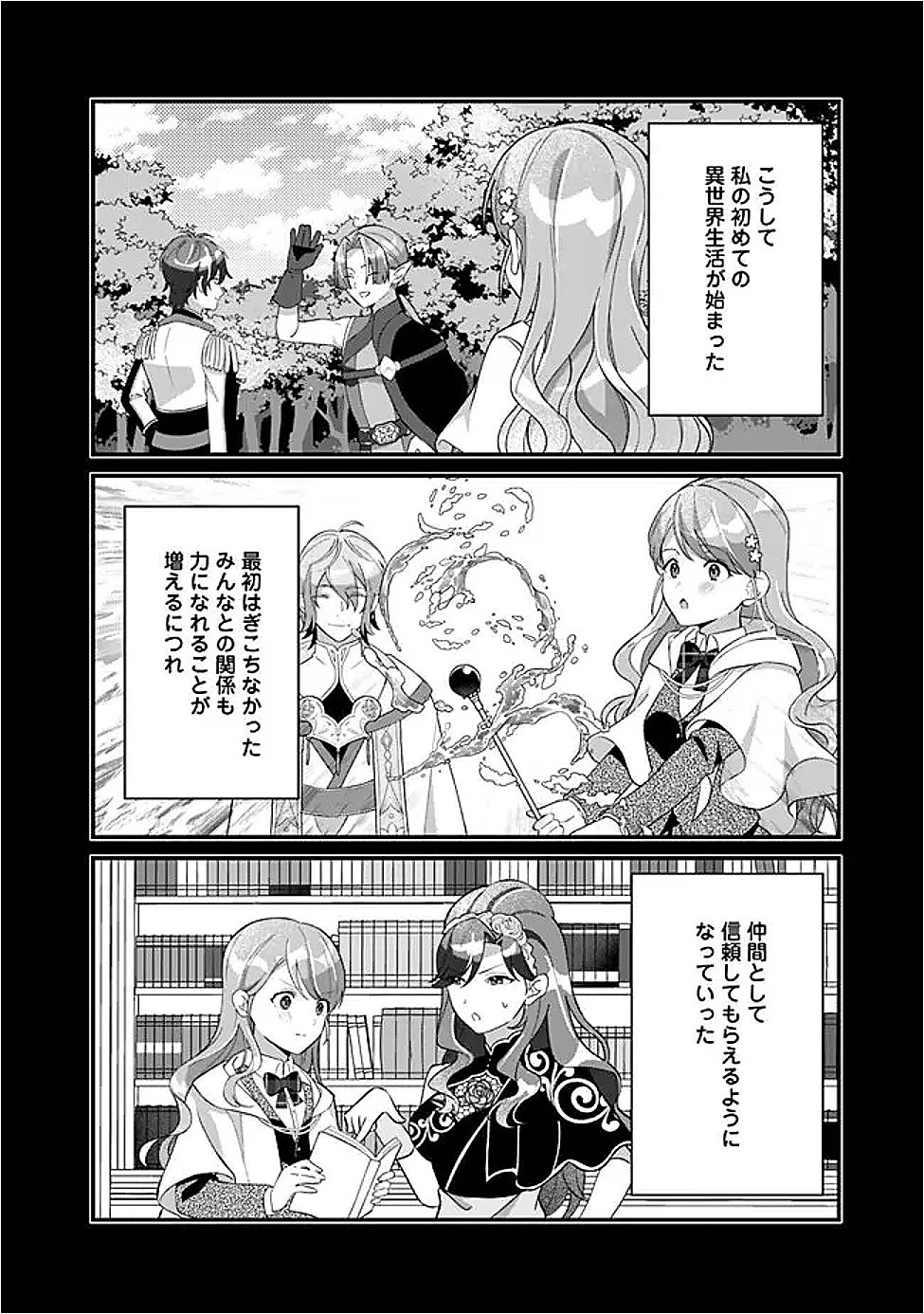 元聖女ヒロインの私、続編ではモブなのに全ステータス(好感度を含む)がカンストしているんですが 第15話 - 6