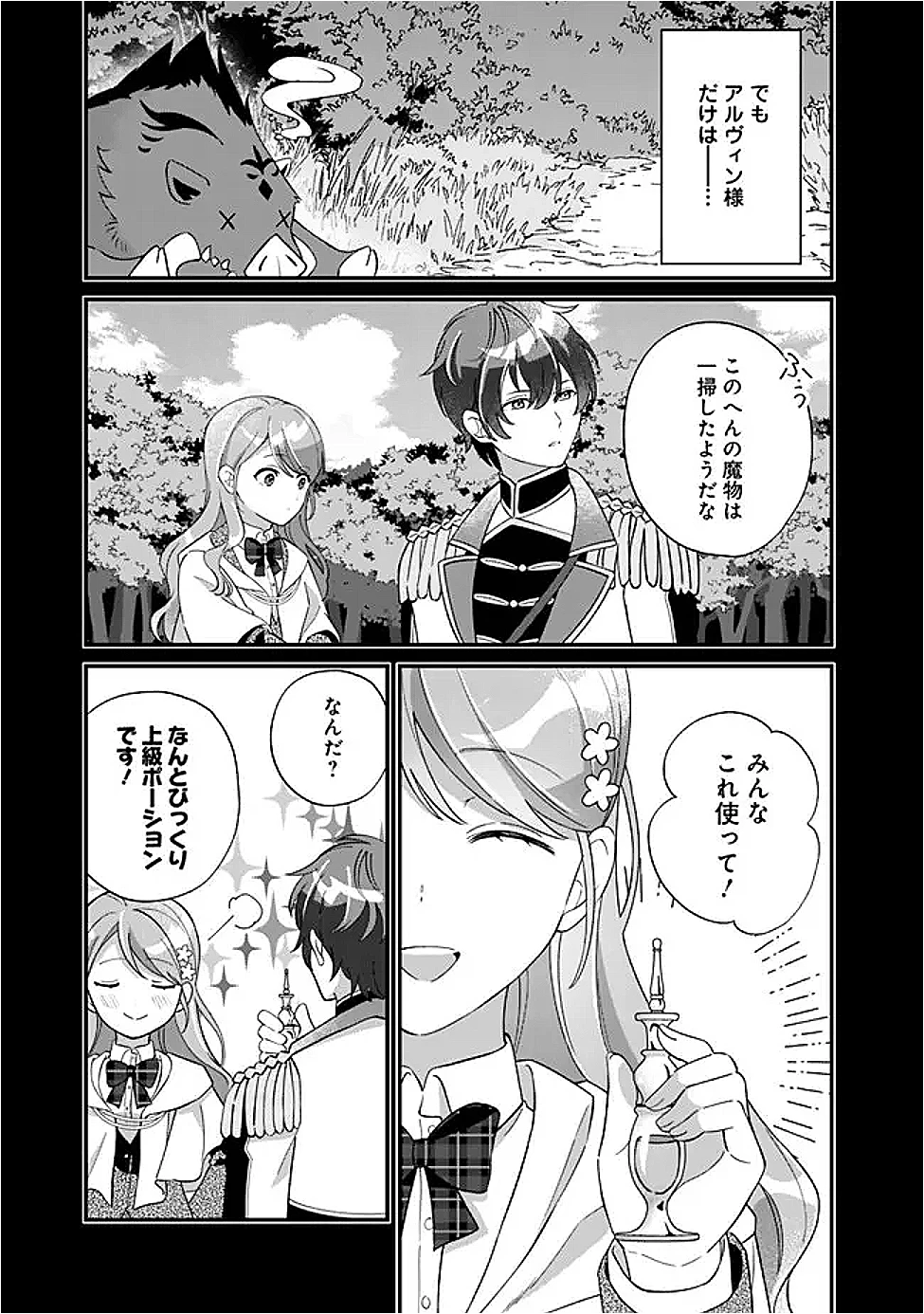 元聖女ヒロインの私、続編ではモブなのに全ステータス(好感度を含む)がカンストしているんですが 第15話 - 7