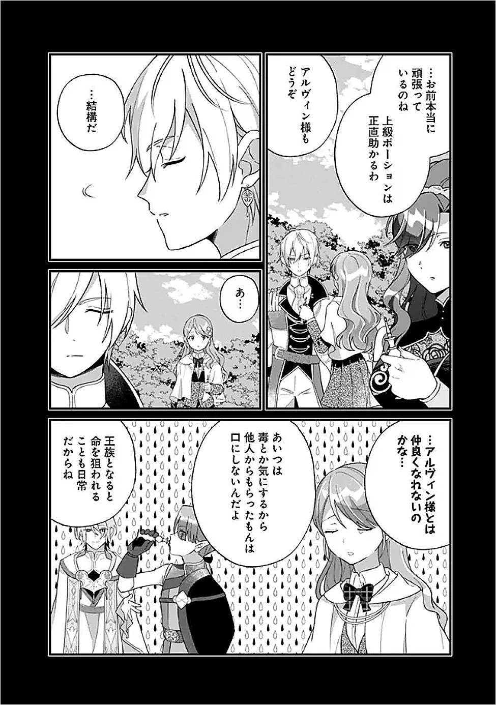 元聖女ヒロインの私、続編ではモブなのに全ステータス(好感度を含む)がカンストしているんですが 第15話 - 8