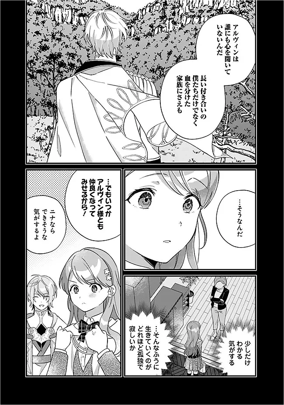 元聖女ヒロインの私、続編ではモブなのに全ステータス(好感度を含む)がカンストしているんですが 第15話 - 9