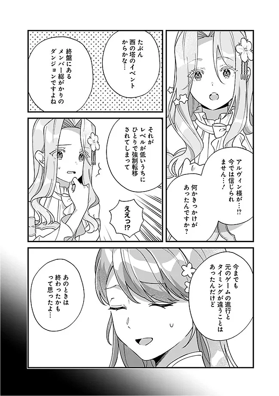 元聖女ヒロインの私、続編ではモブなのに全ステータス(好感度を含む)がカンストしているんですが 第15話 - 10