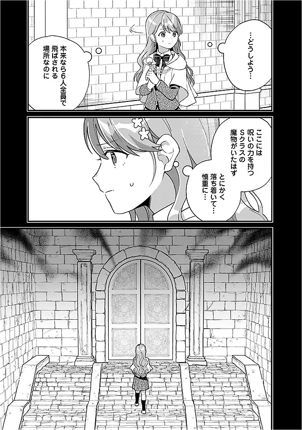 元聖女ヒロインの私、続編ではモブなのに全ステータス(好感度を含む)がカンストしているんですが 第15話 - 11