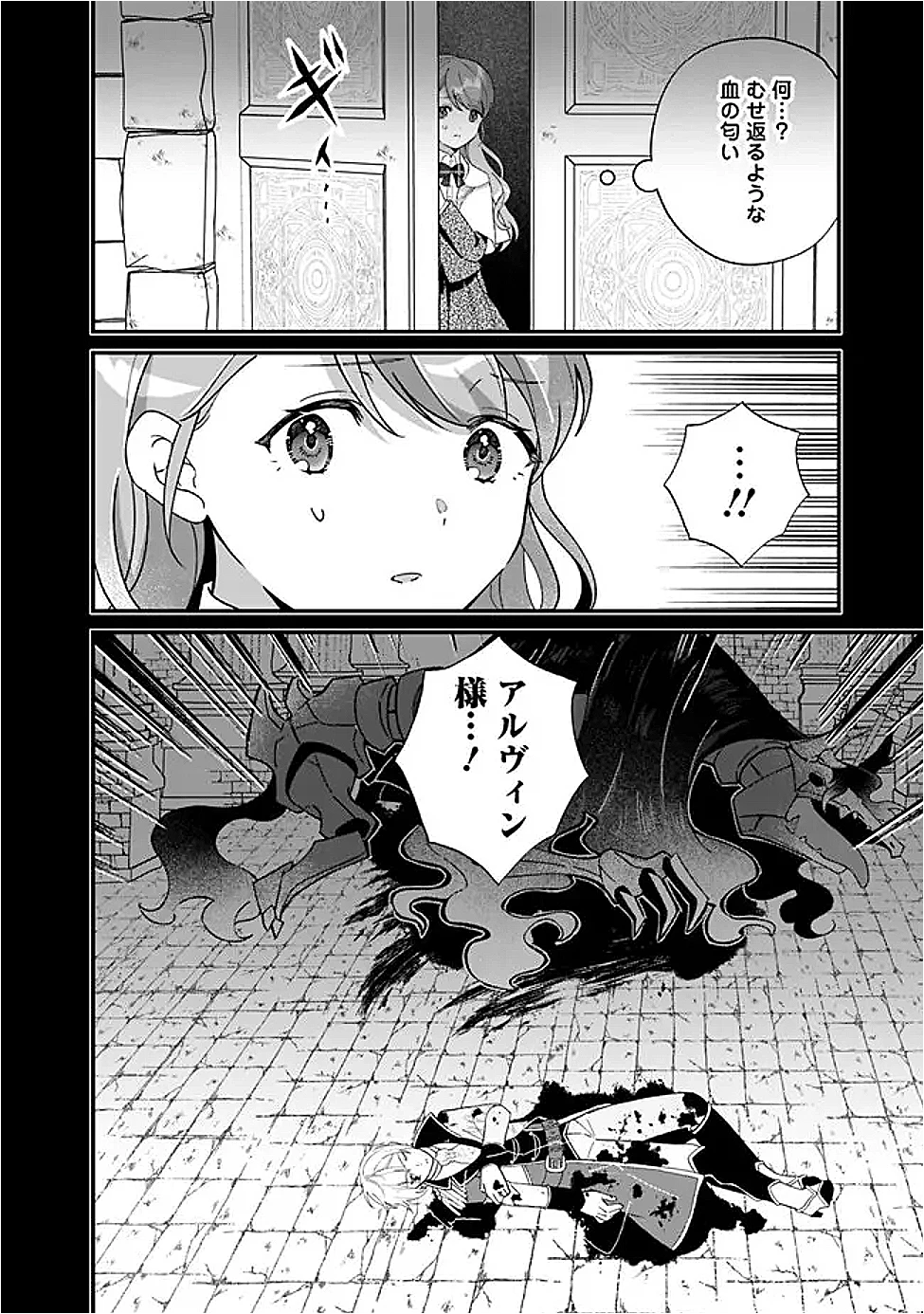 元聖女ヒロインの私、続編ではモブなのに全ステータス(好感度を含む)がカンストしているんですが 第15話 - 12