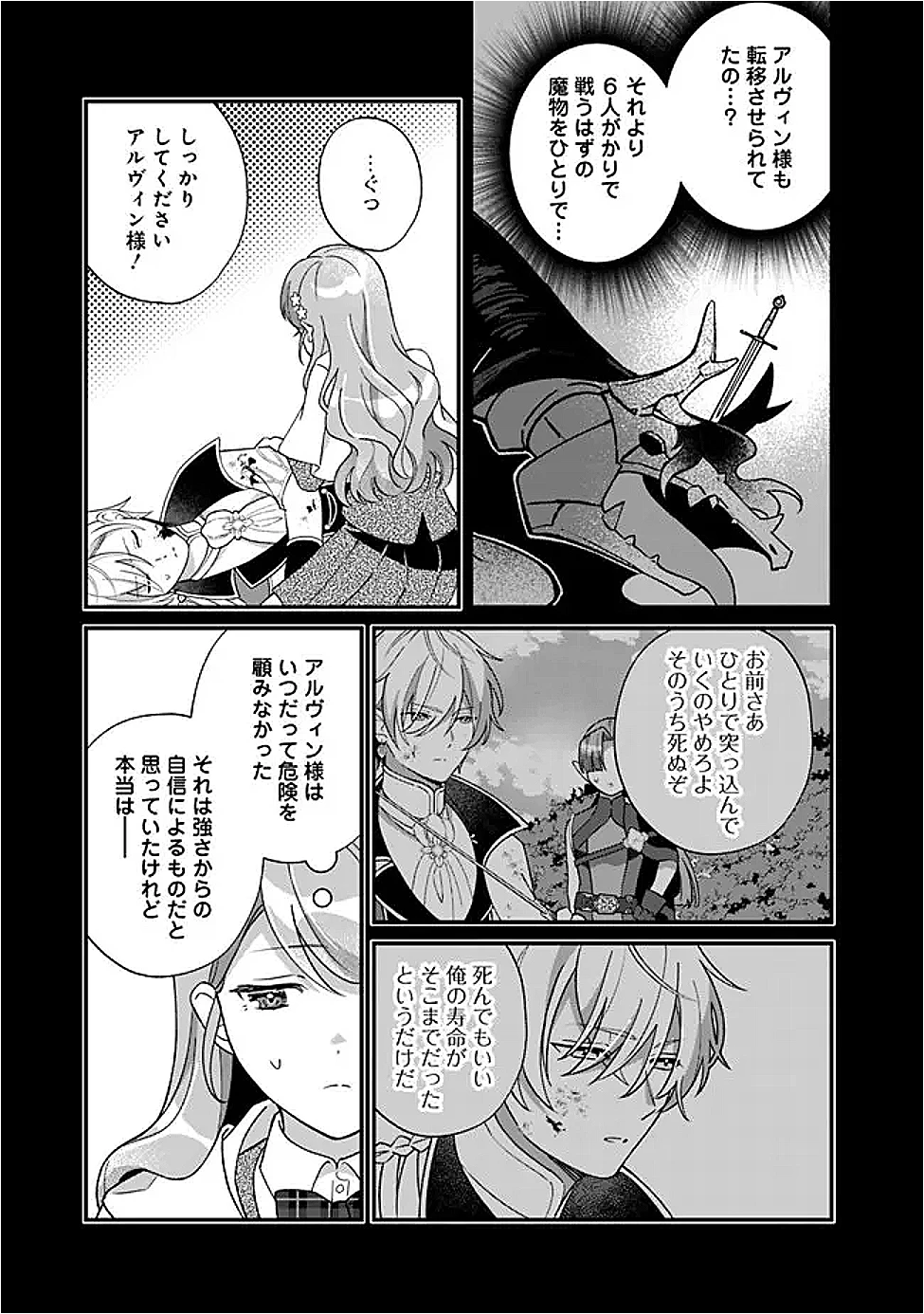 元聖女ヒロインの私、続編ではモブなのに全ステータス(好感度を含む)がカンストしているんですが 第15話 - 13