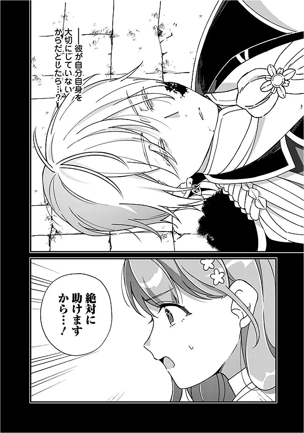 元聖女ヒロインの私、続編ではモブなのに全ステータス(好感度を含む)がカンストしているんですが 第15話 - 14