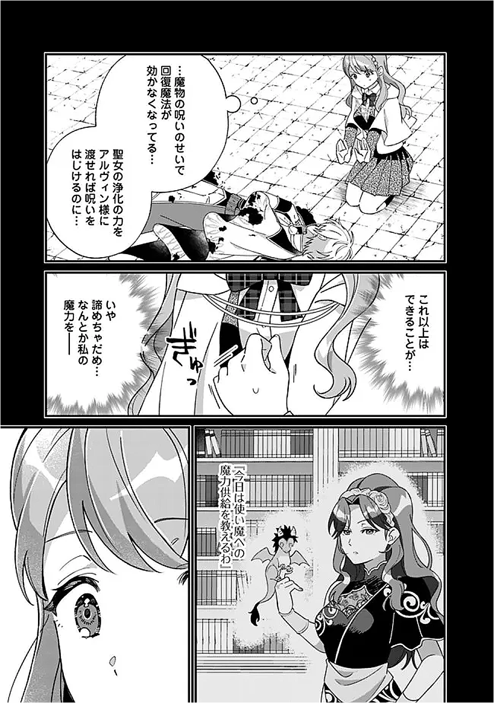 元聖女ヒロインの私、続編ではモブなのに全ステータス(好感度を含む)がカンストしているんですが 第15話 - 15