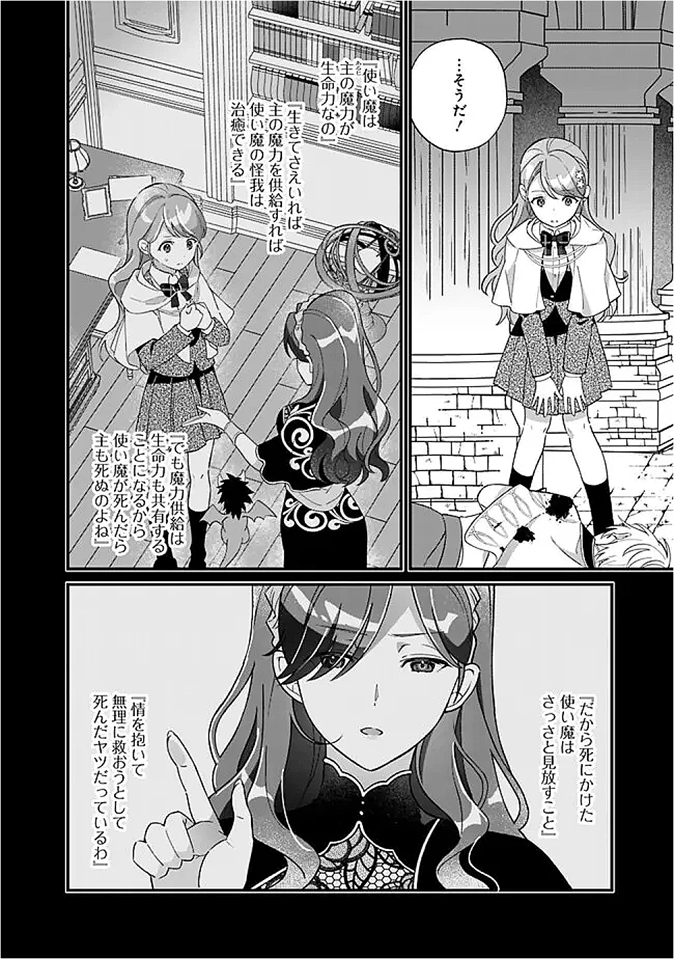 元聖女ヒロインの私、続編ではモブなのに全ステータス(好感度を含む)がカンストしているんですが 第15話 - 16