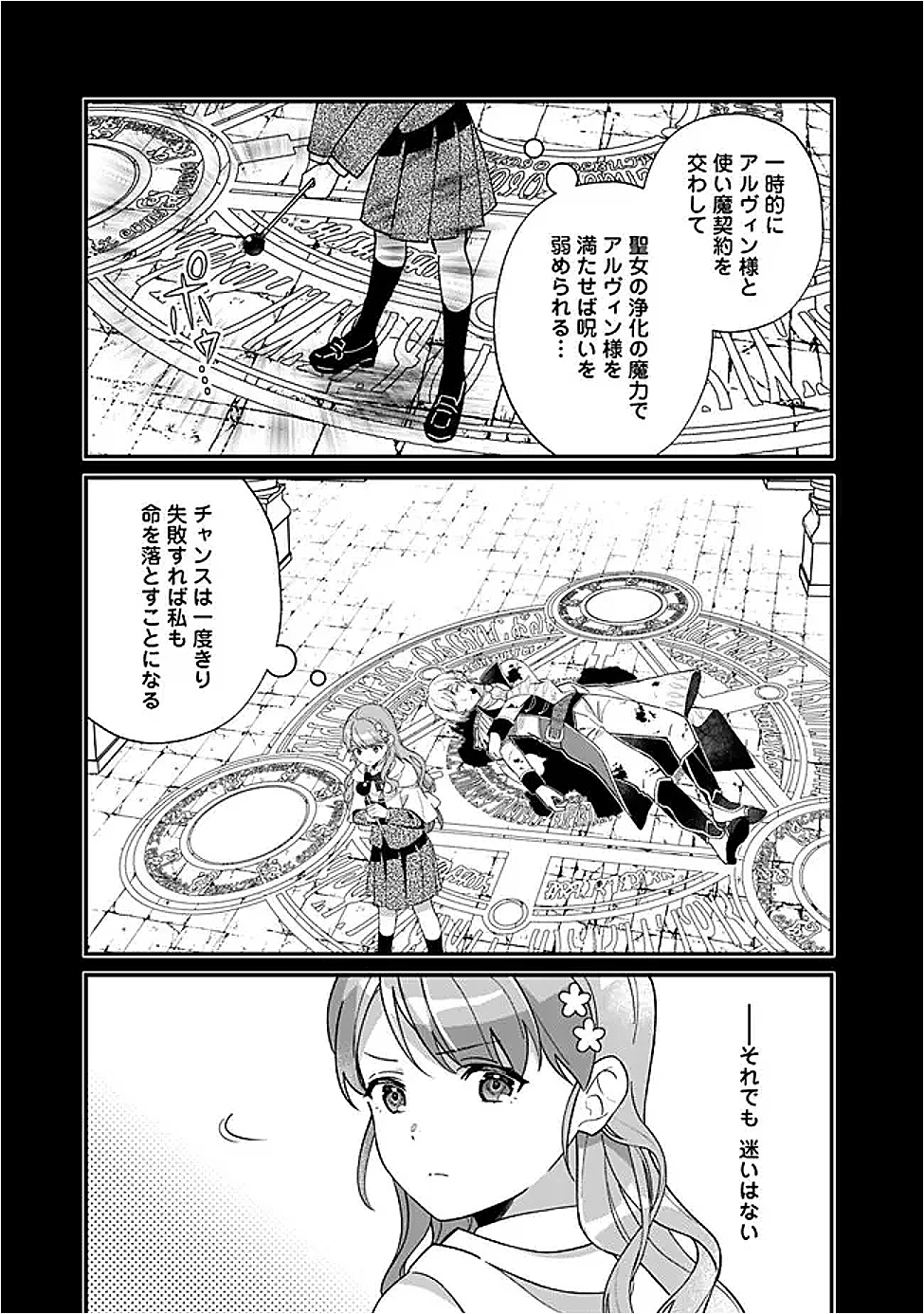 元聖女ヒロインの私、続編ではモブなのに全ステータス(好感度を含む)がカンストしているんですが 第15話 - 17