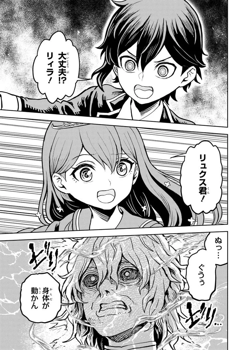 魔眼の悪役に転生したので推しキャラを見守るモブを目指します 第11.2話 - 1