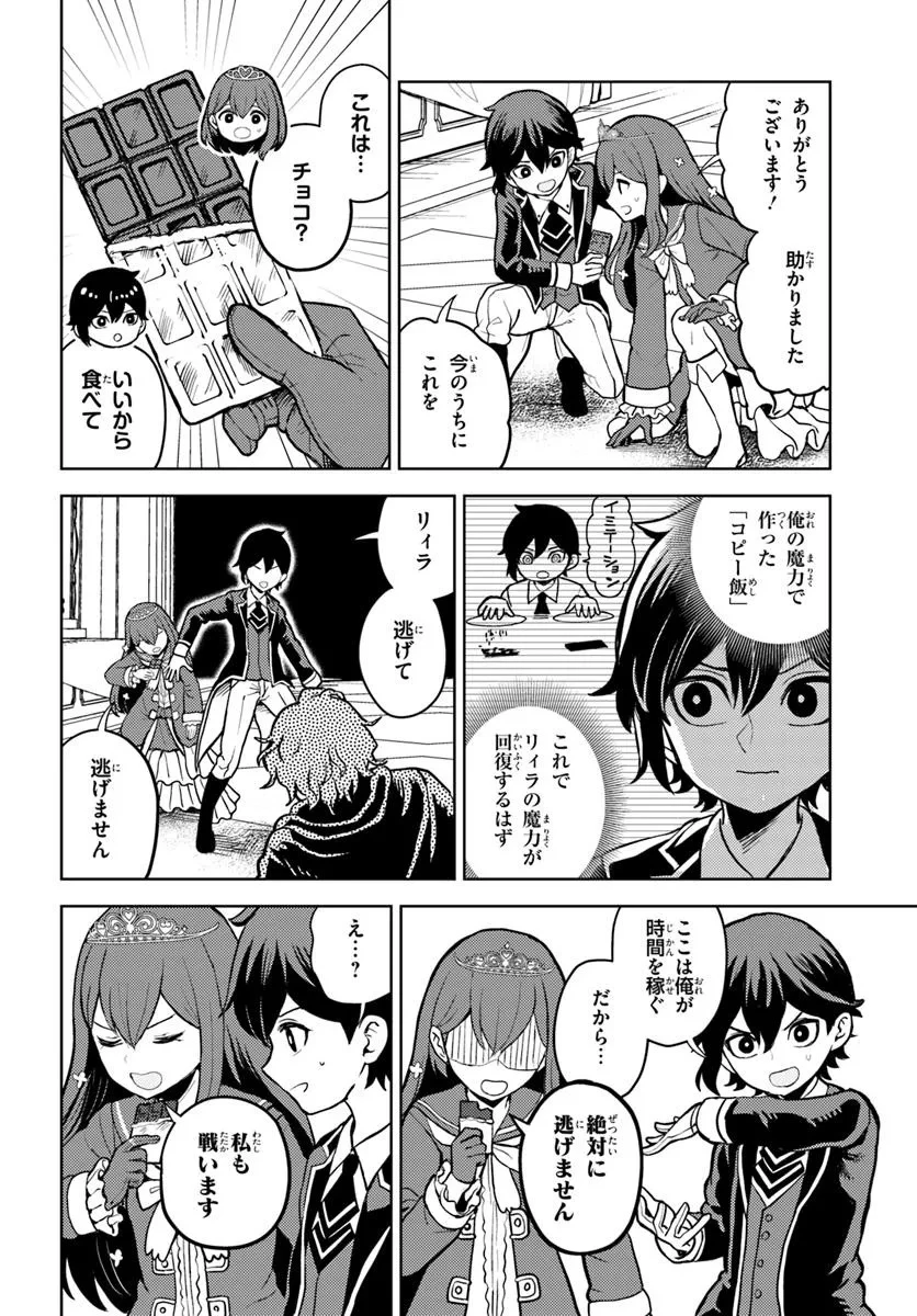 魔眼の悪役に転生したので推しキャラを見守るモブを目指します 第11.2話 - 2