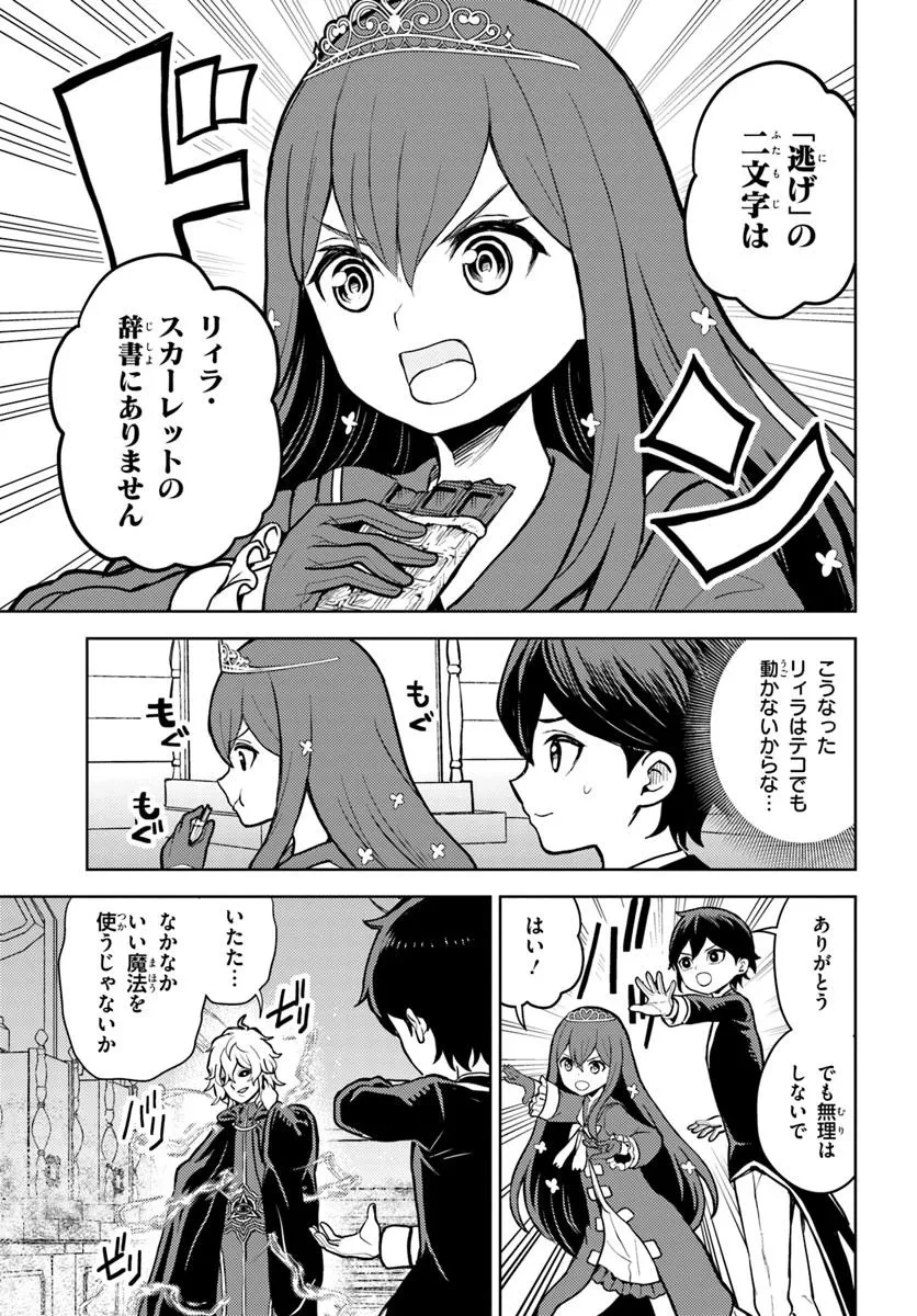 魔眼の悪役に転生したので推しキャラを見守るモブを目指します 第11.2話 - 3