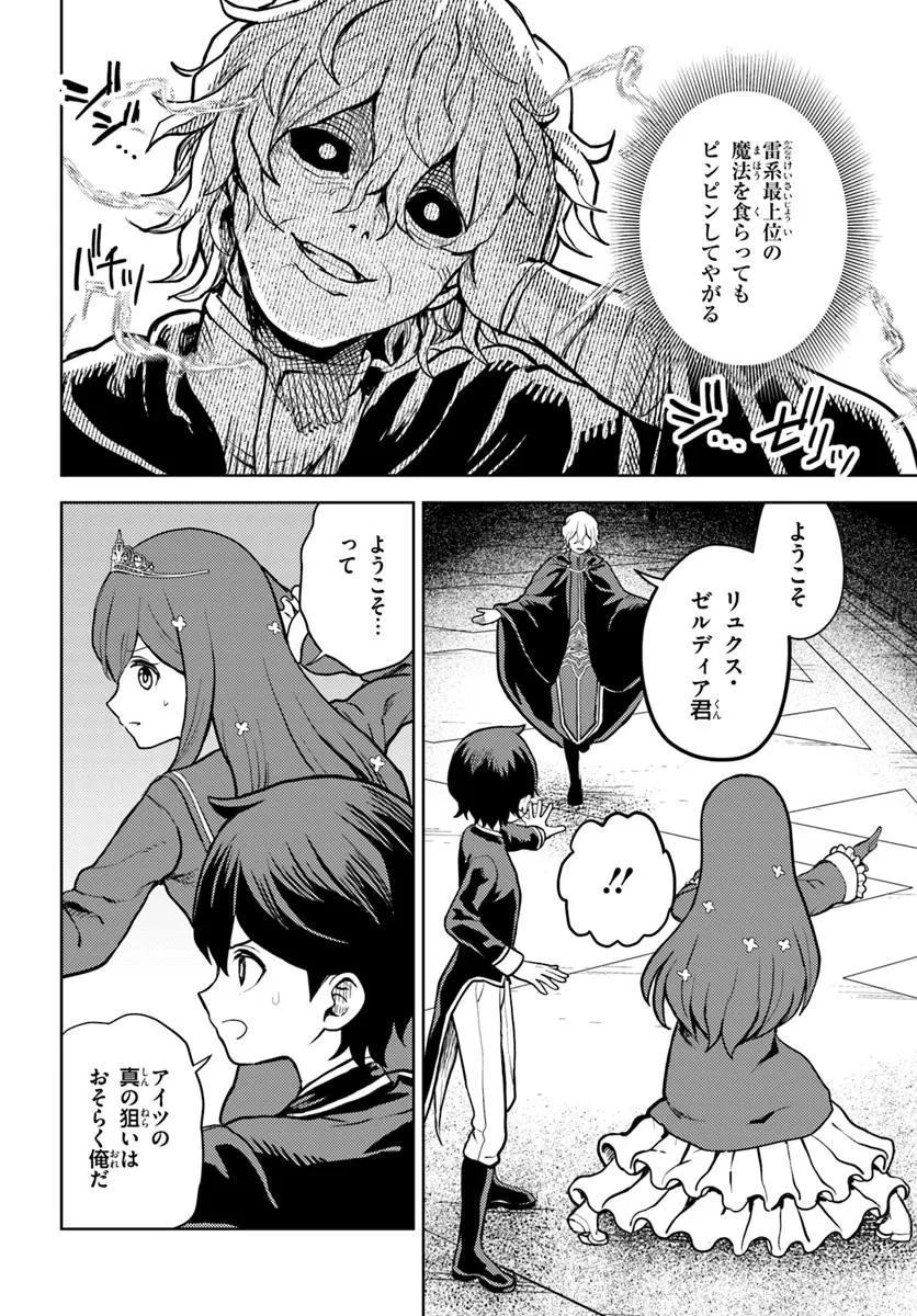 魔眼の悪役に転生したので推しキャラを見守るモブを目指します 第11.2話 - 4