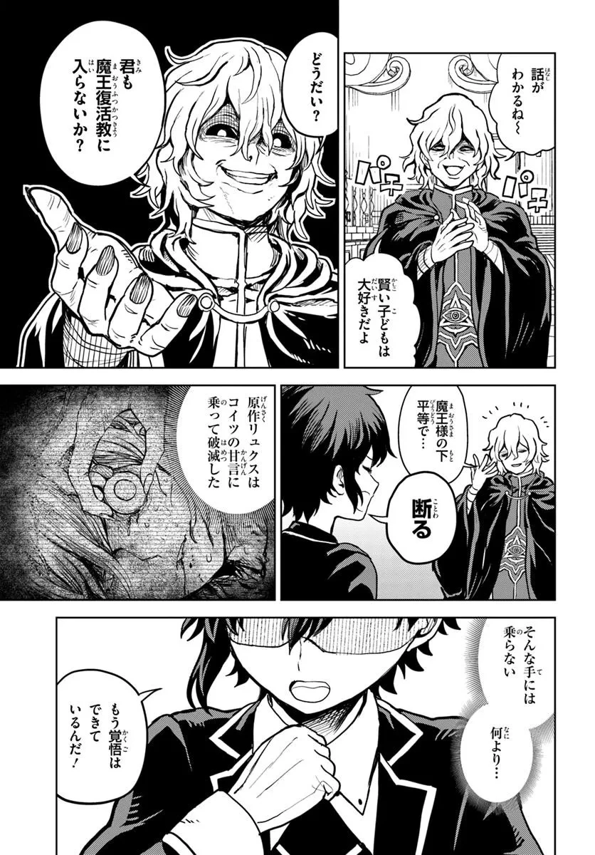 魔眼の悪役に転生したので推しキャラを見守るモブを目指します 第11.2話 - 5