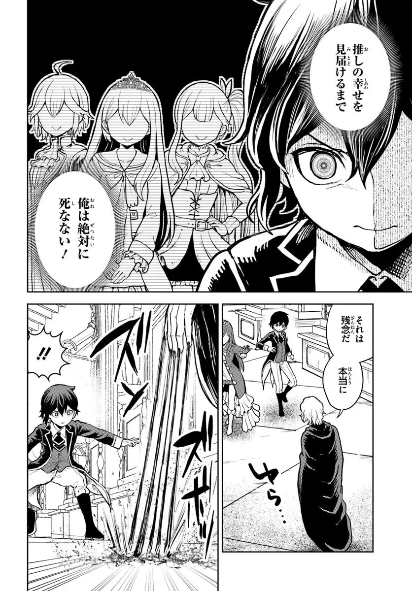 魔眼の悪役に転生したので推しキャラを見守るモブを目指します 第11.2話 - 6