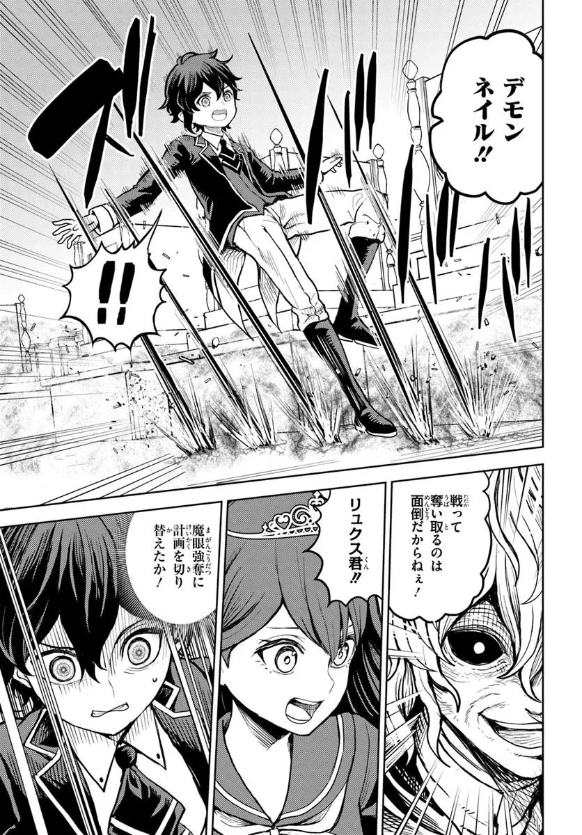 魔眼の悪役に転生したので推しキャラを見守るモブを目指します 第11.2話 - 7